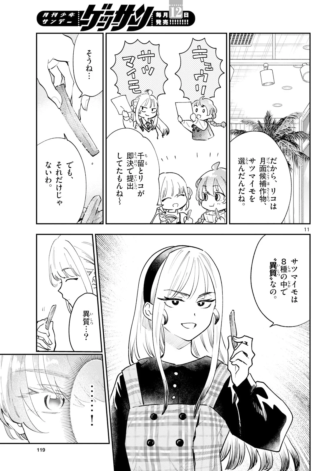Blue Planter - Chapter 16 - Page 11