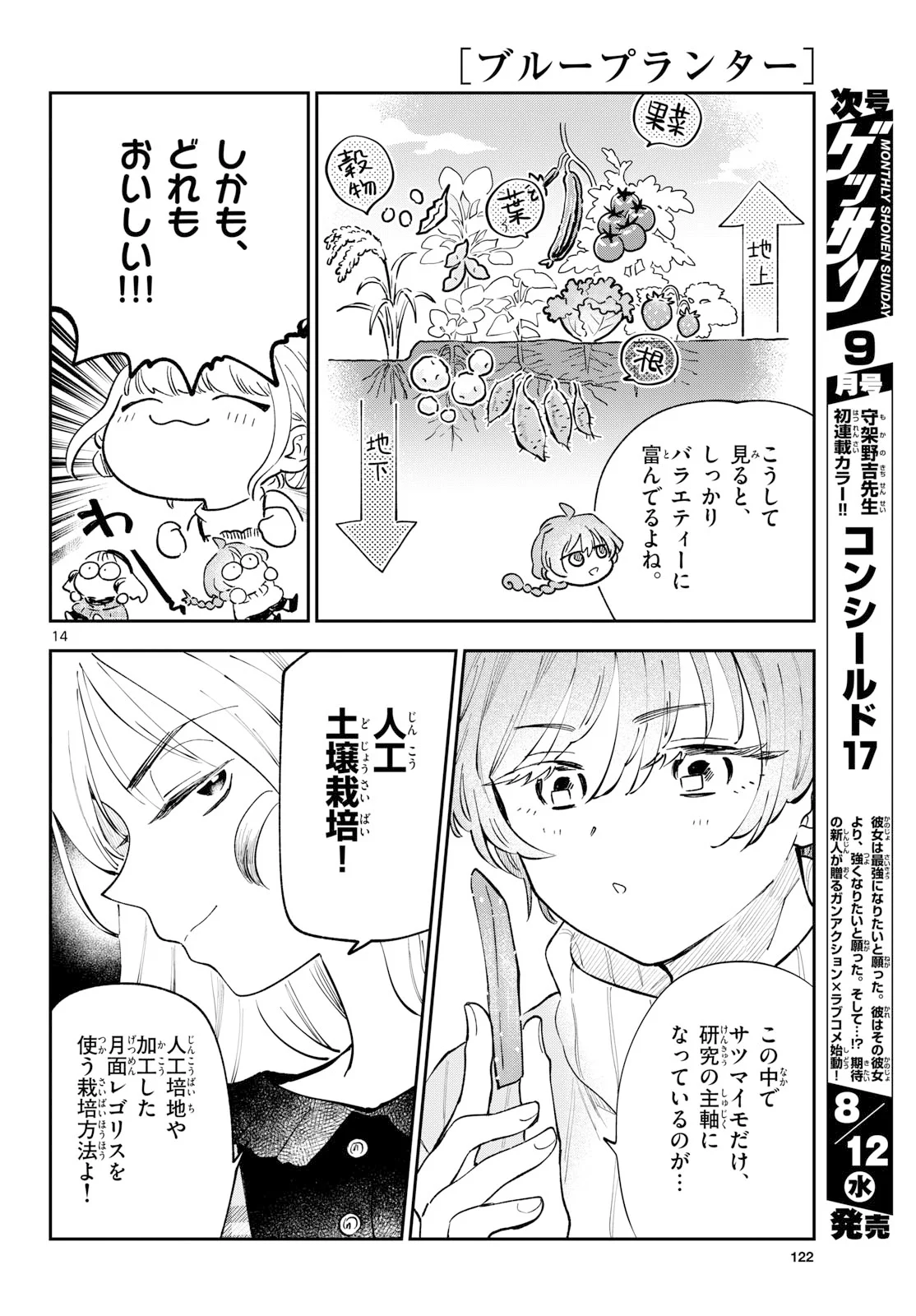 Blue Planter - Chapter 16 - Page 14