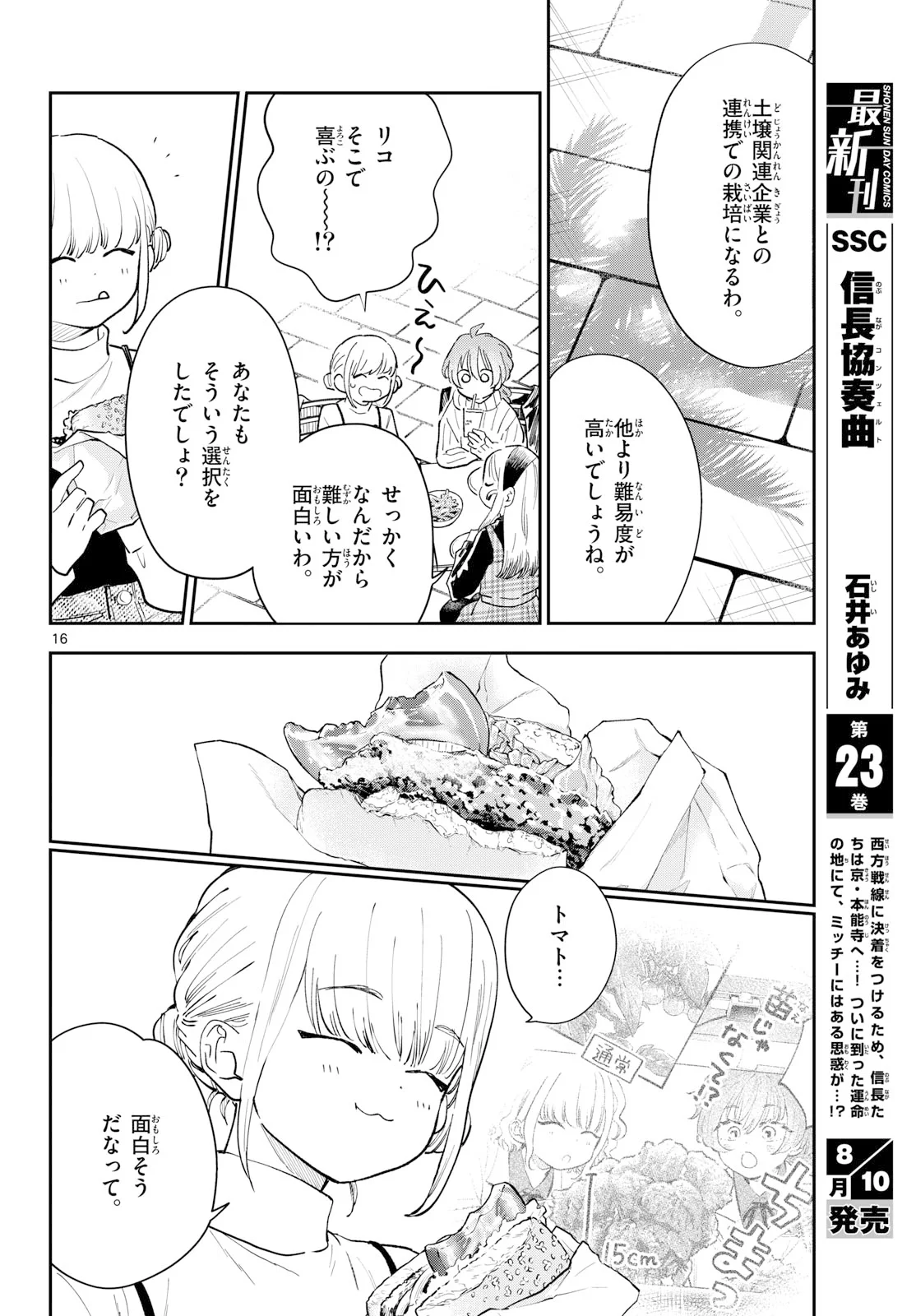Blue Planter - Chapter 16 - Page 16