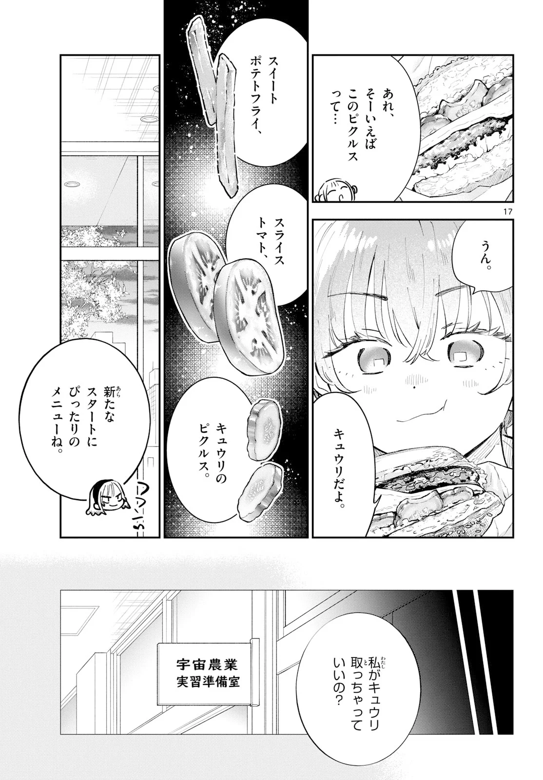 Blue Planter - Chapter 16 - Page 17