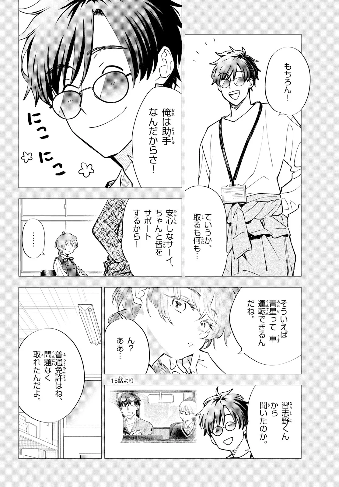 Blue Planter - Chapter 16 - Page 18