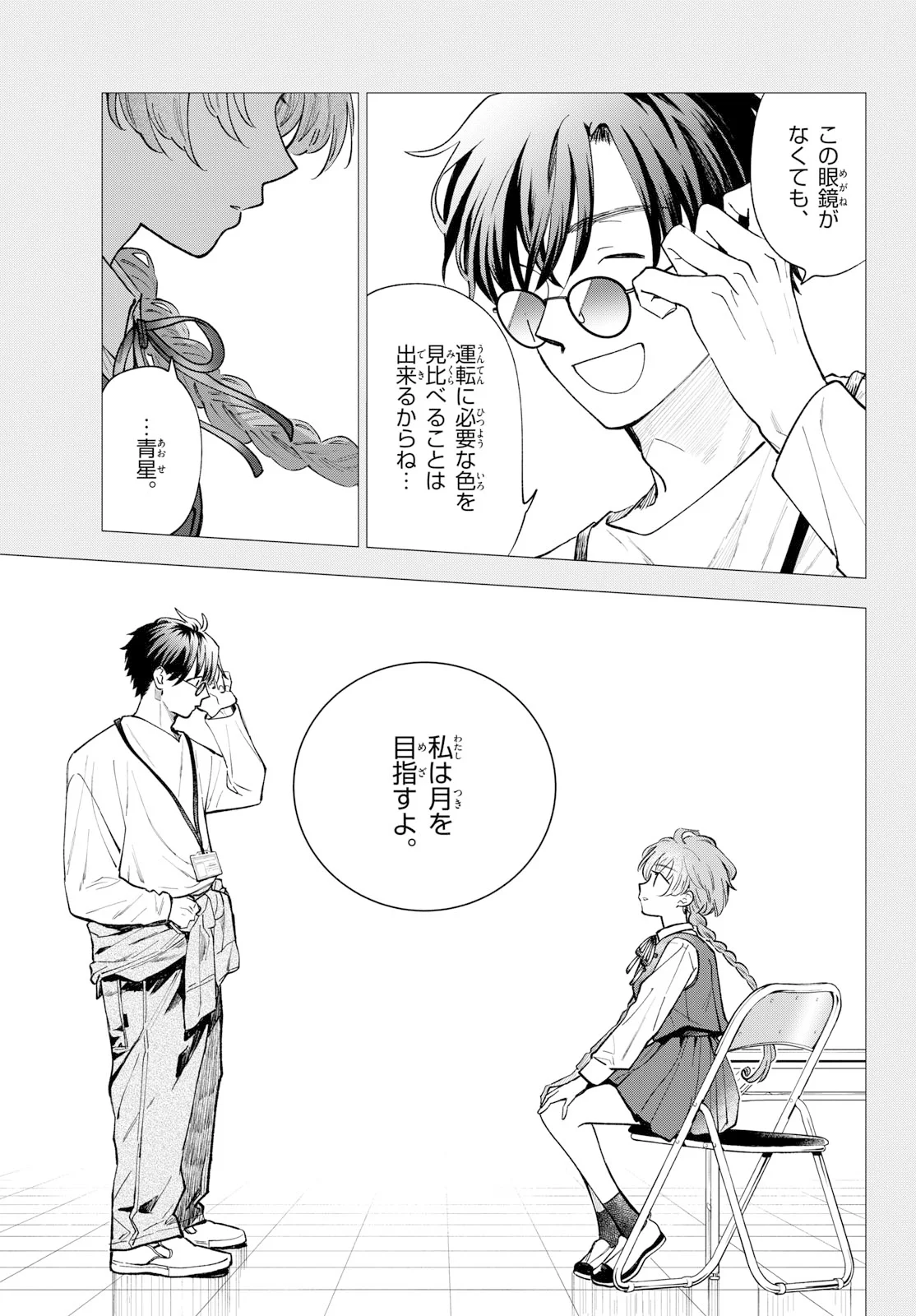 Blue Planter - Chapter 16 - Page 19