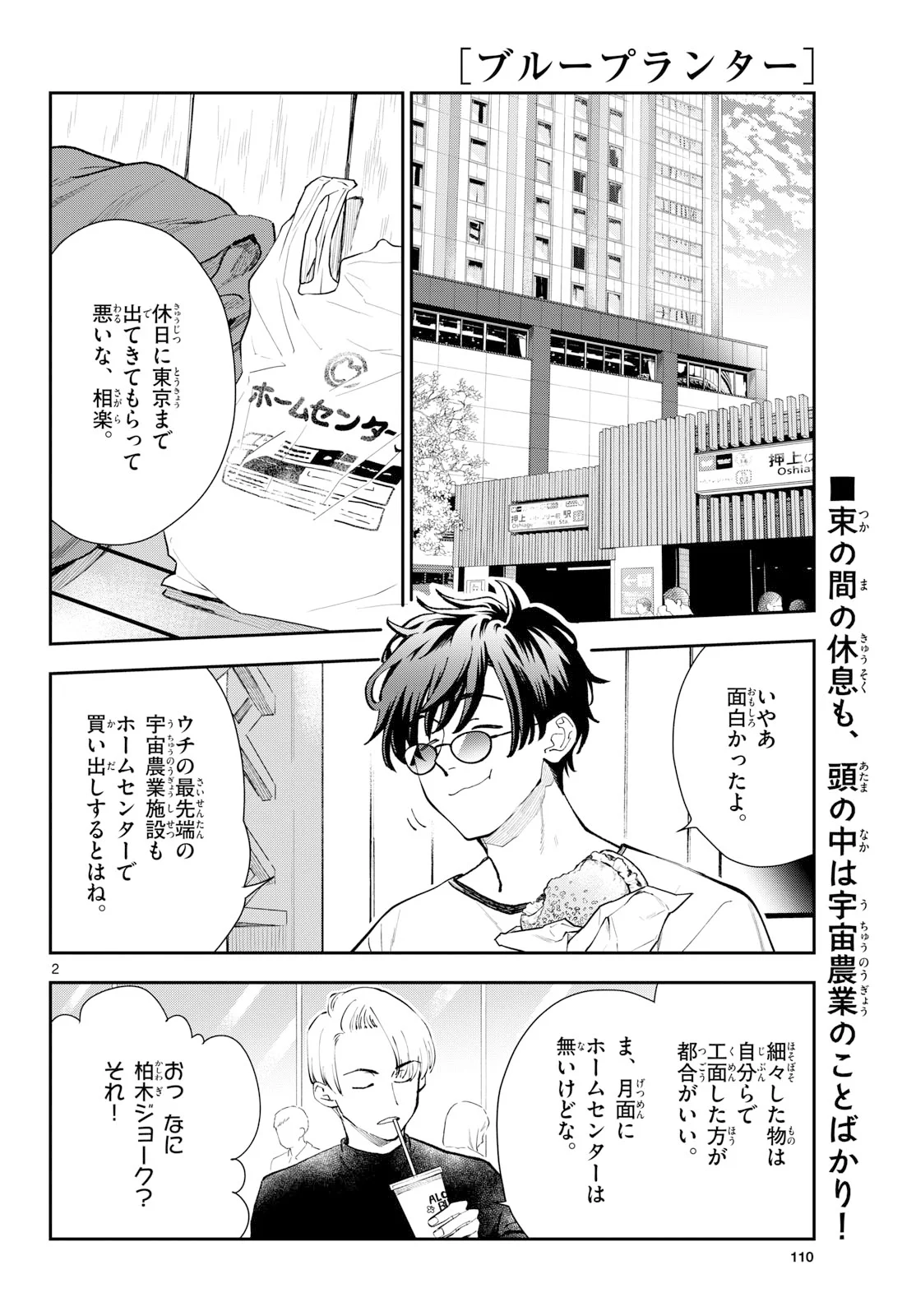 Blue Planter - Chapter 16 - Page 2