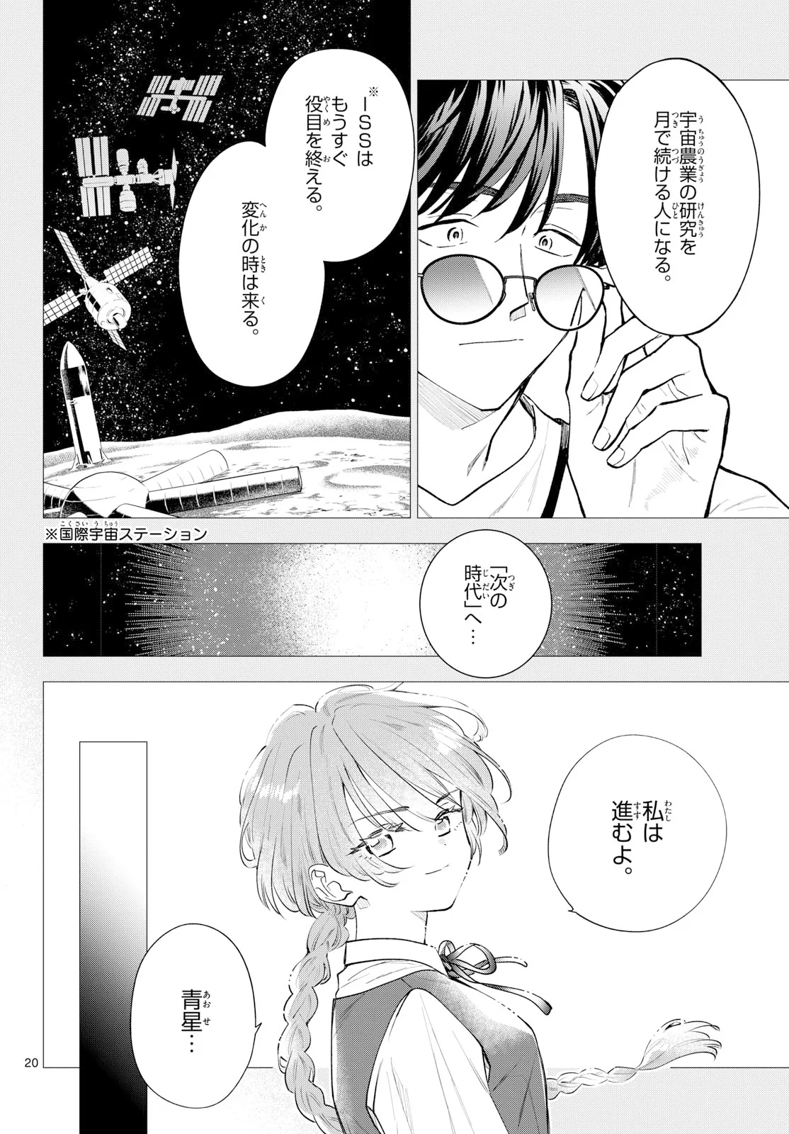 Blue Planter - Chapter 16 - Page 20