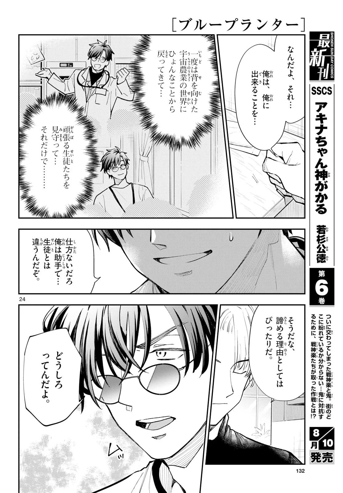 Blue Planter - Chapter 16 - Page 24