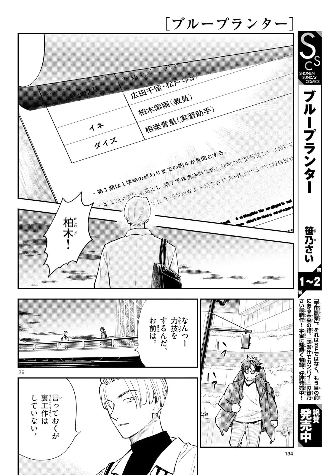 Blue Planter - Chapter 16 - Page 26
