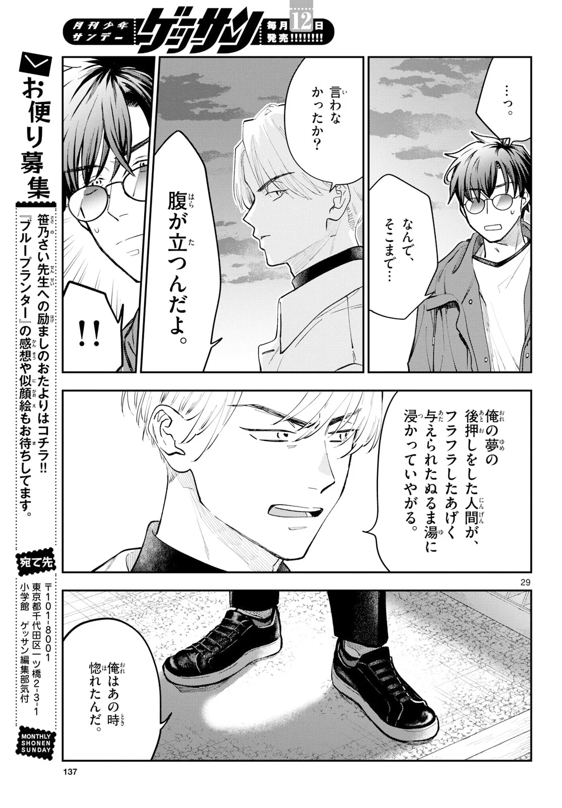 Blue Planter - Chapter 16 - Page 29