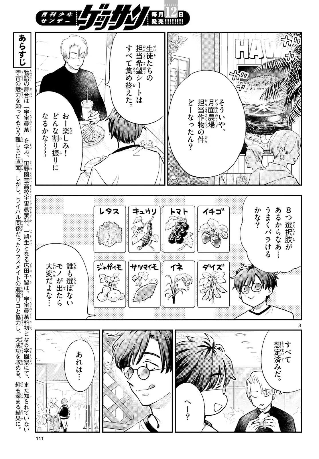 Blue Planter - Chapter 16 - Page 3