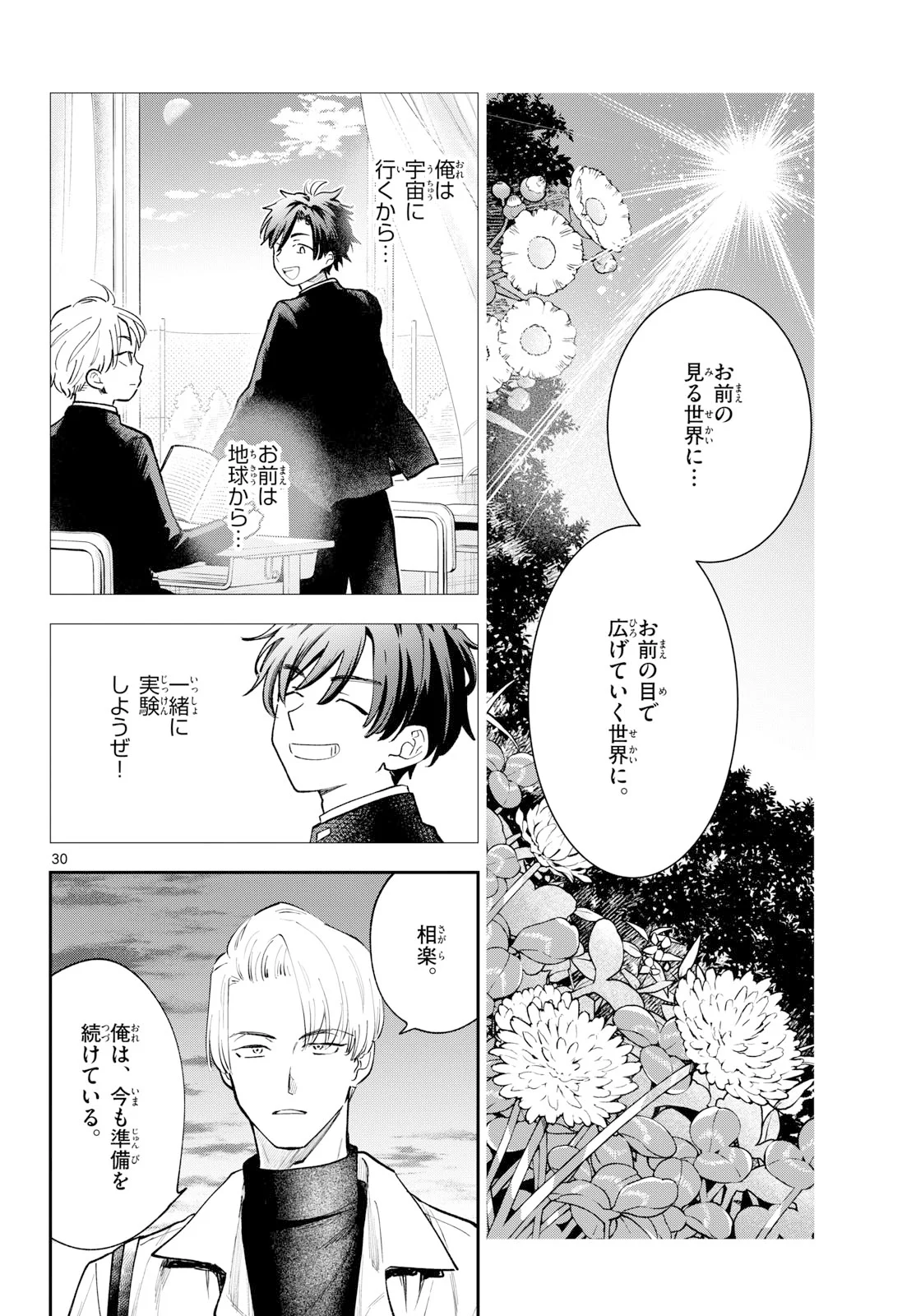 Blue Planter - Chapter 16 - Page 30