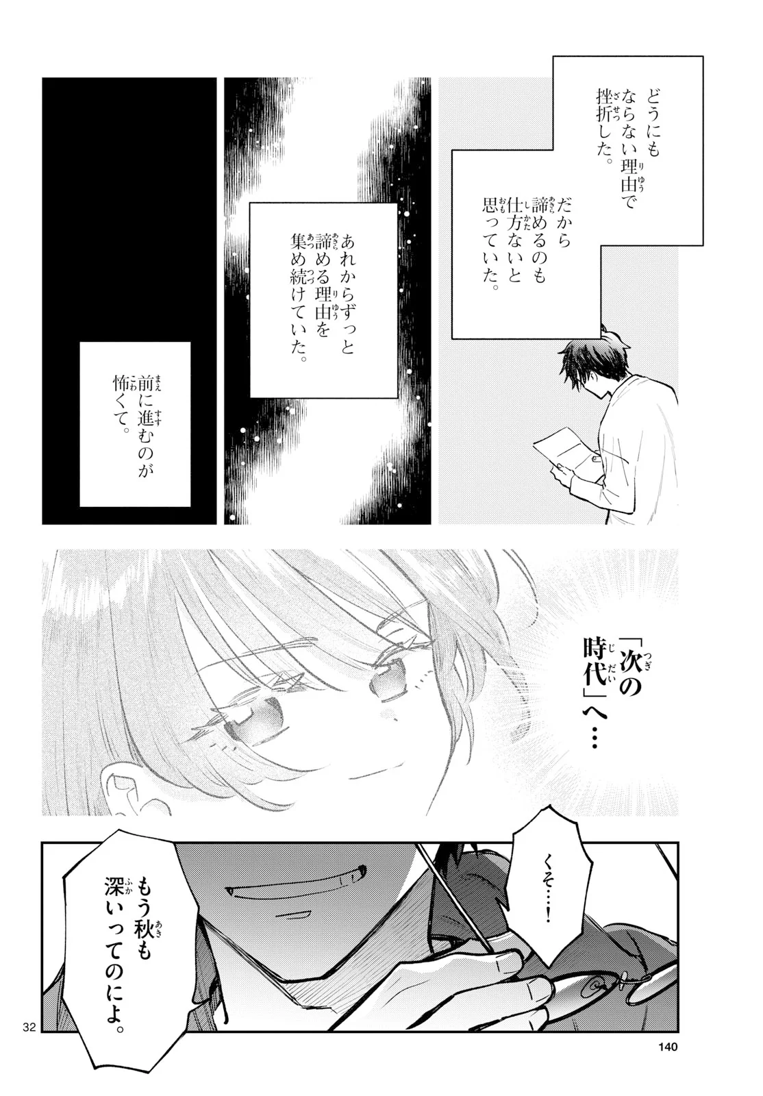 Blue Planter - Chapter 16 - Page 32