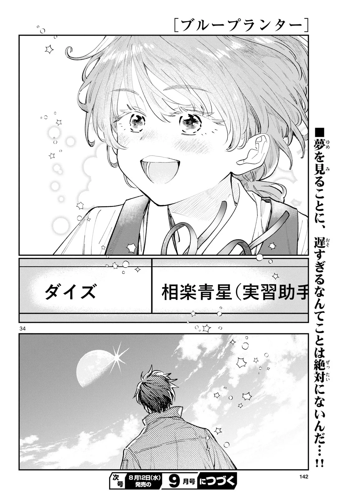 Blue Planter - Chapter 16 - Page 34