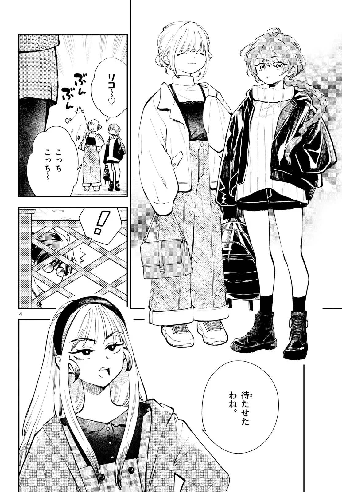 Blue Planter - Chapter 16 - Page 4