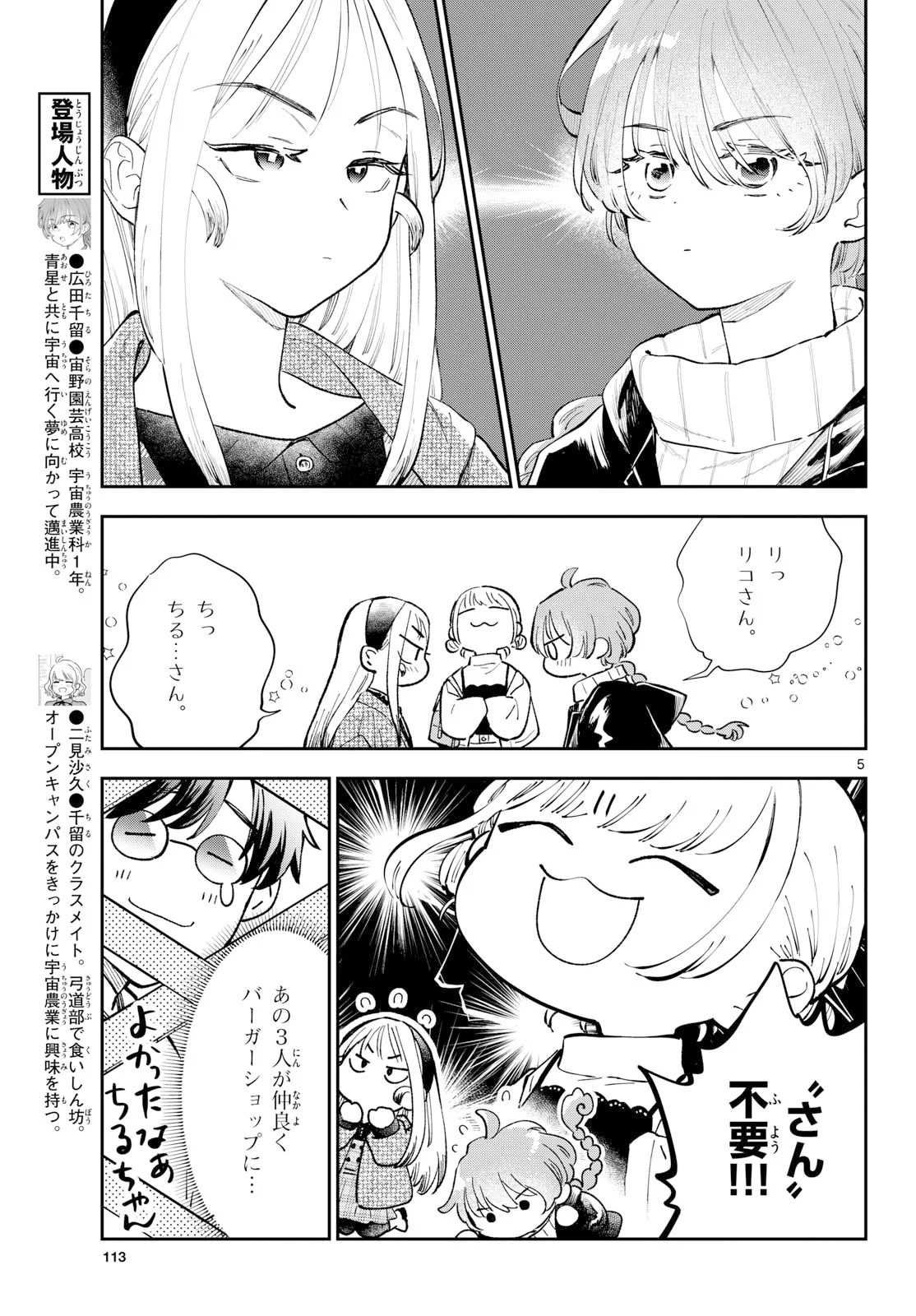 Blue Planter - Chapter 16 - Page 5