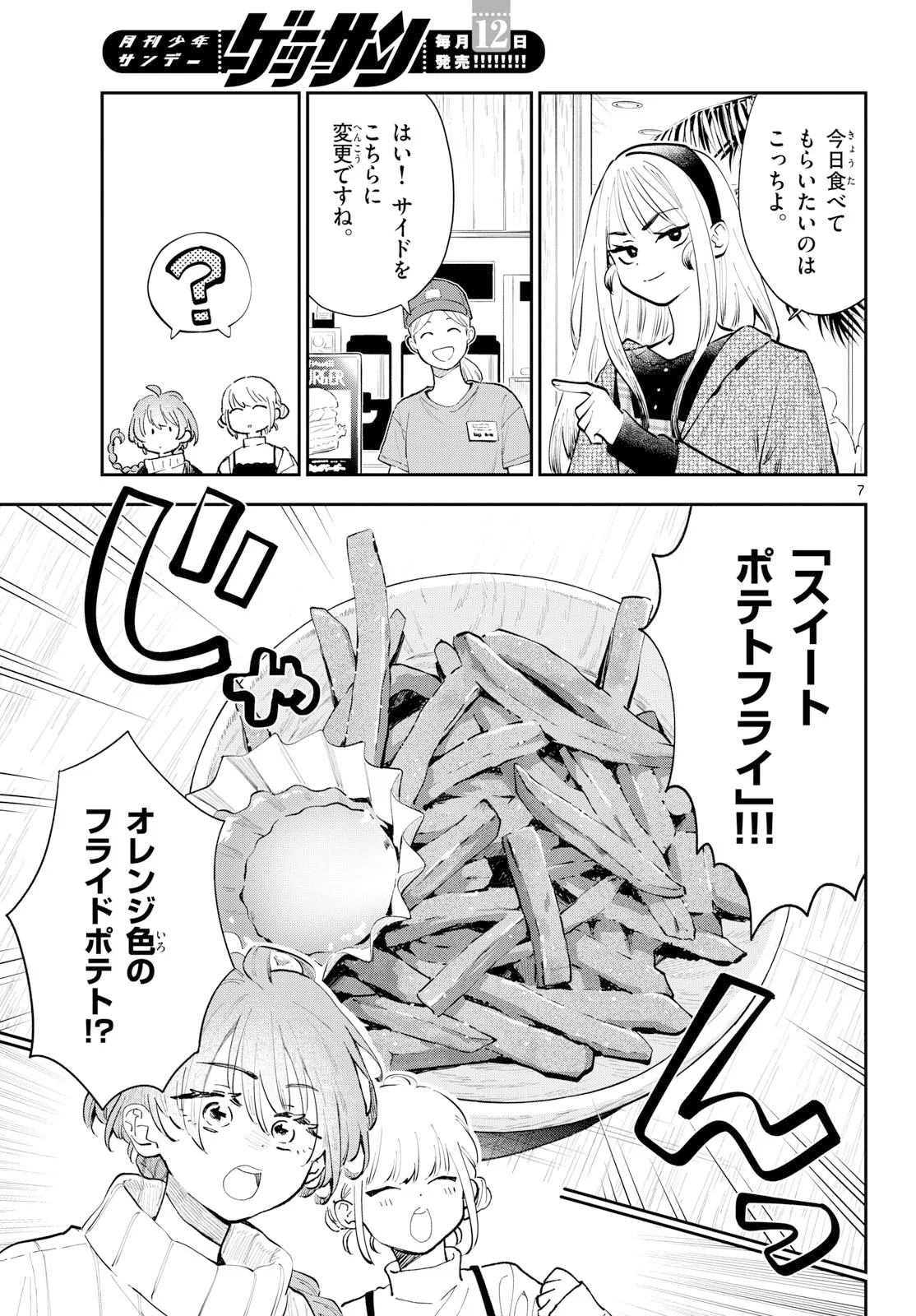 Blue Planter - Chapter 16 - Page 7