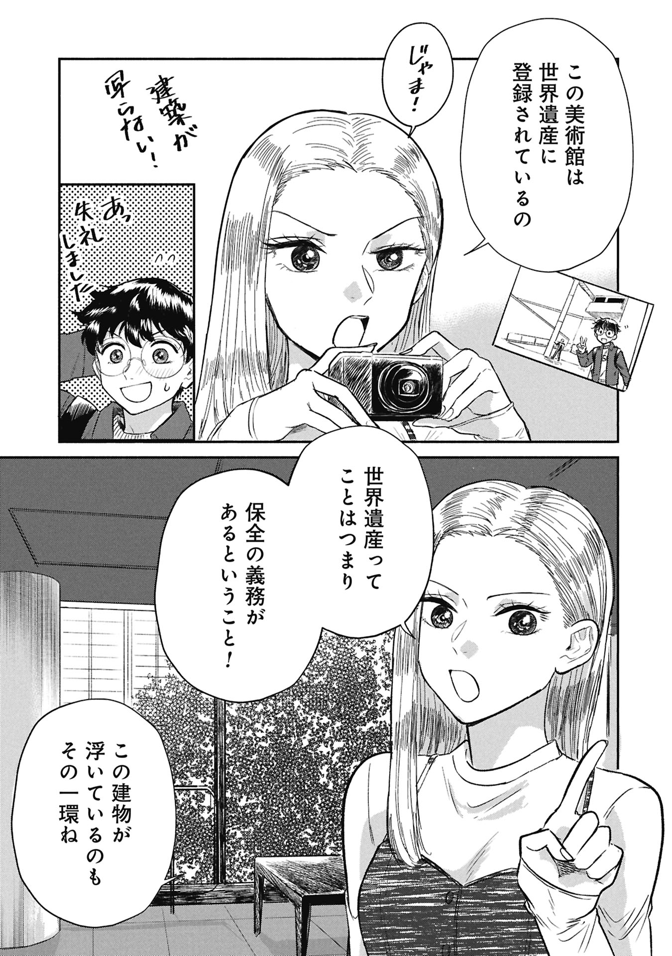 Blue Print - Chapter 3 - Page 7