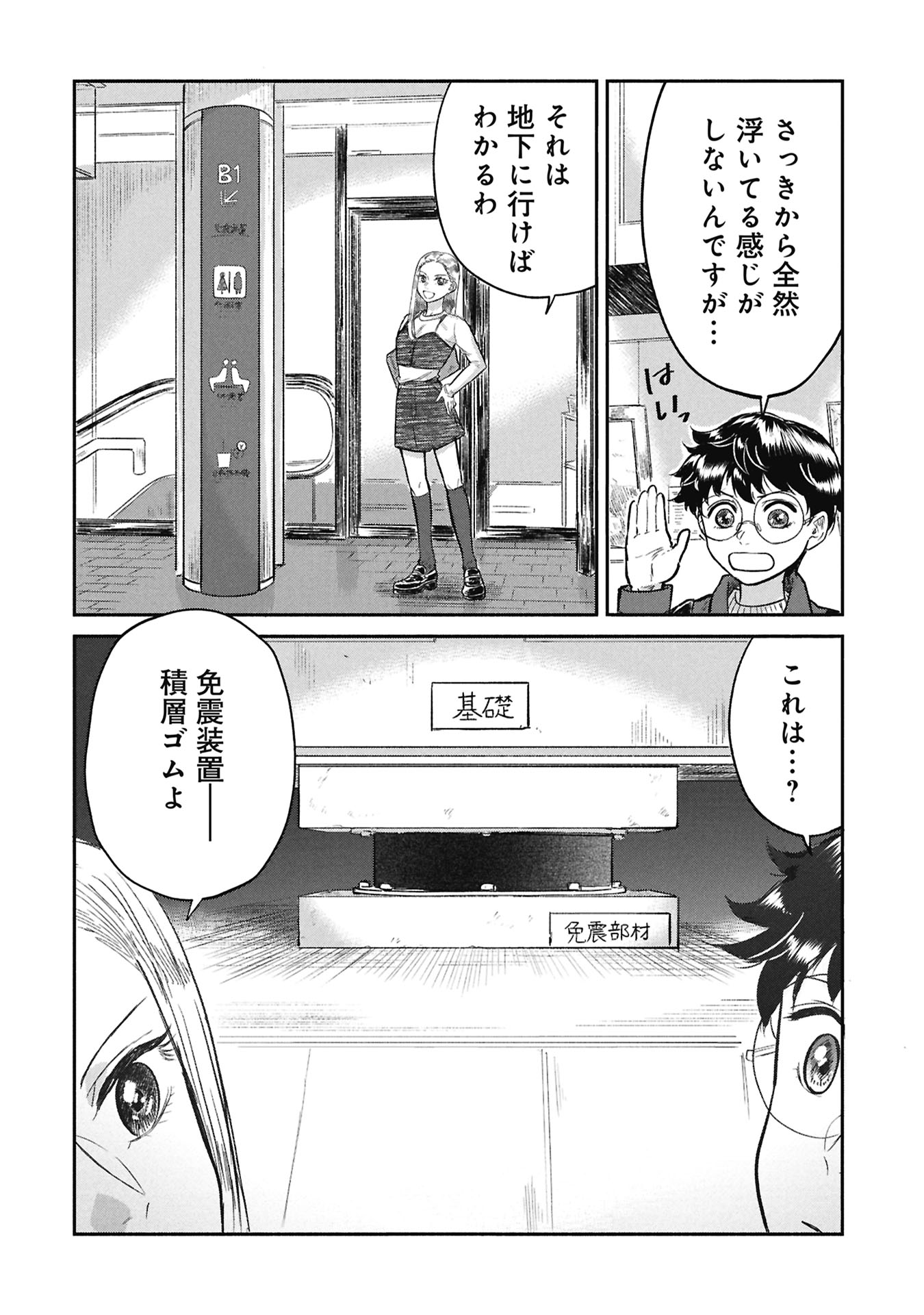 Blue Print - Chapter 3 - Page 8