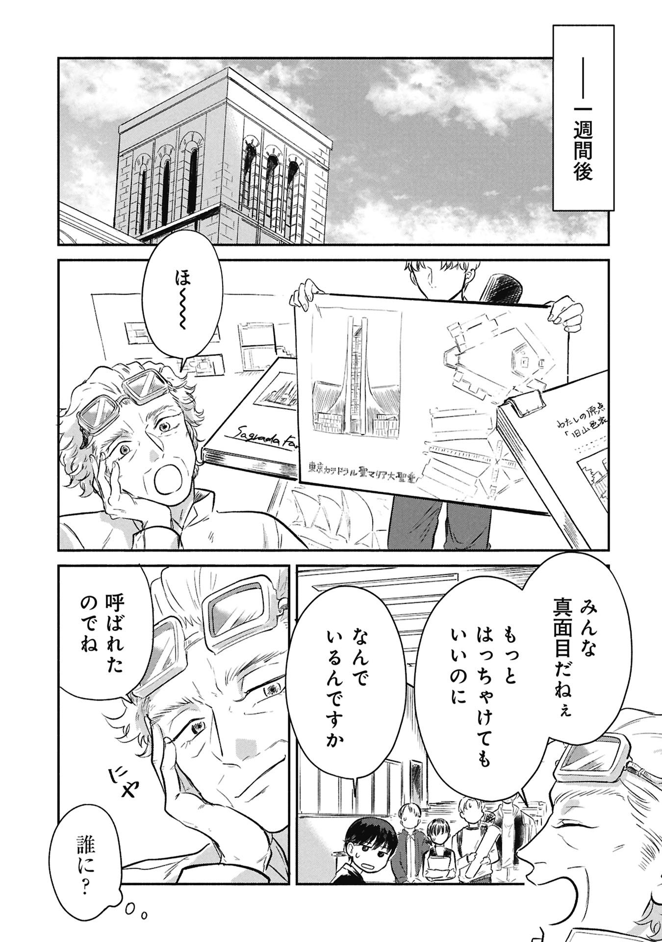Blue Print - Chapter 4 - Page 3