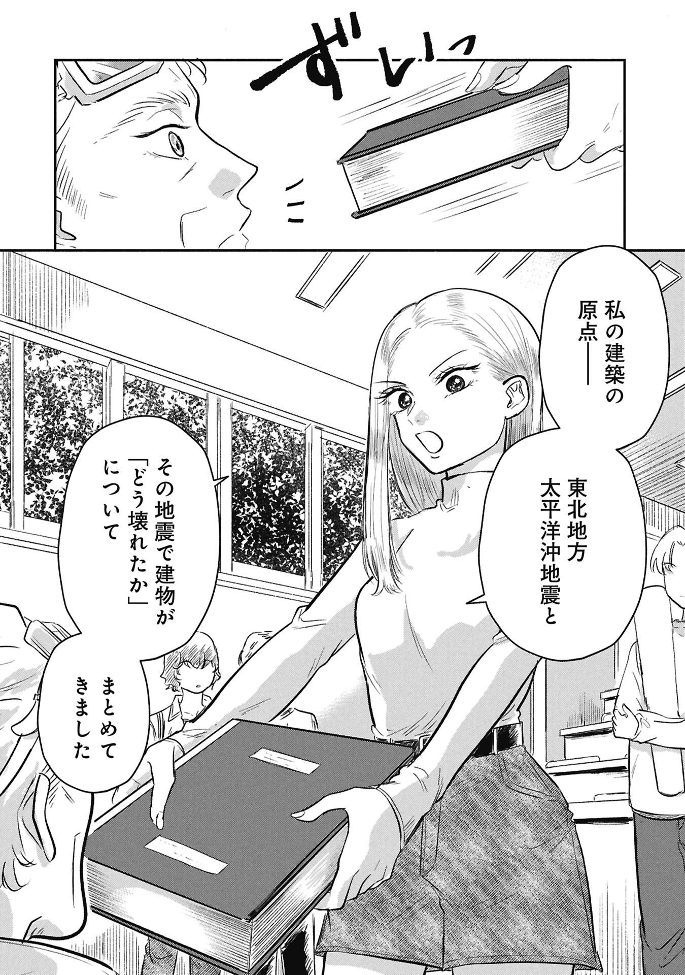 Blue Print - Chapter 4 - Page 4