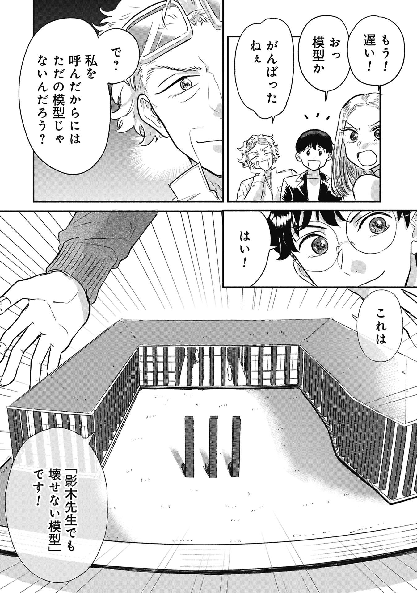 Blue Print - Chapter 4 - Page 6