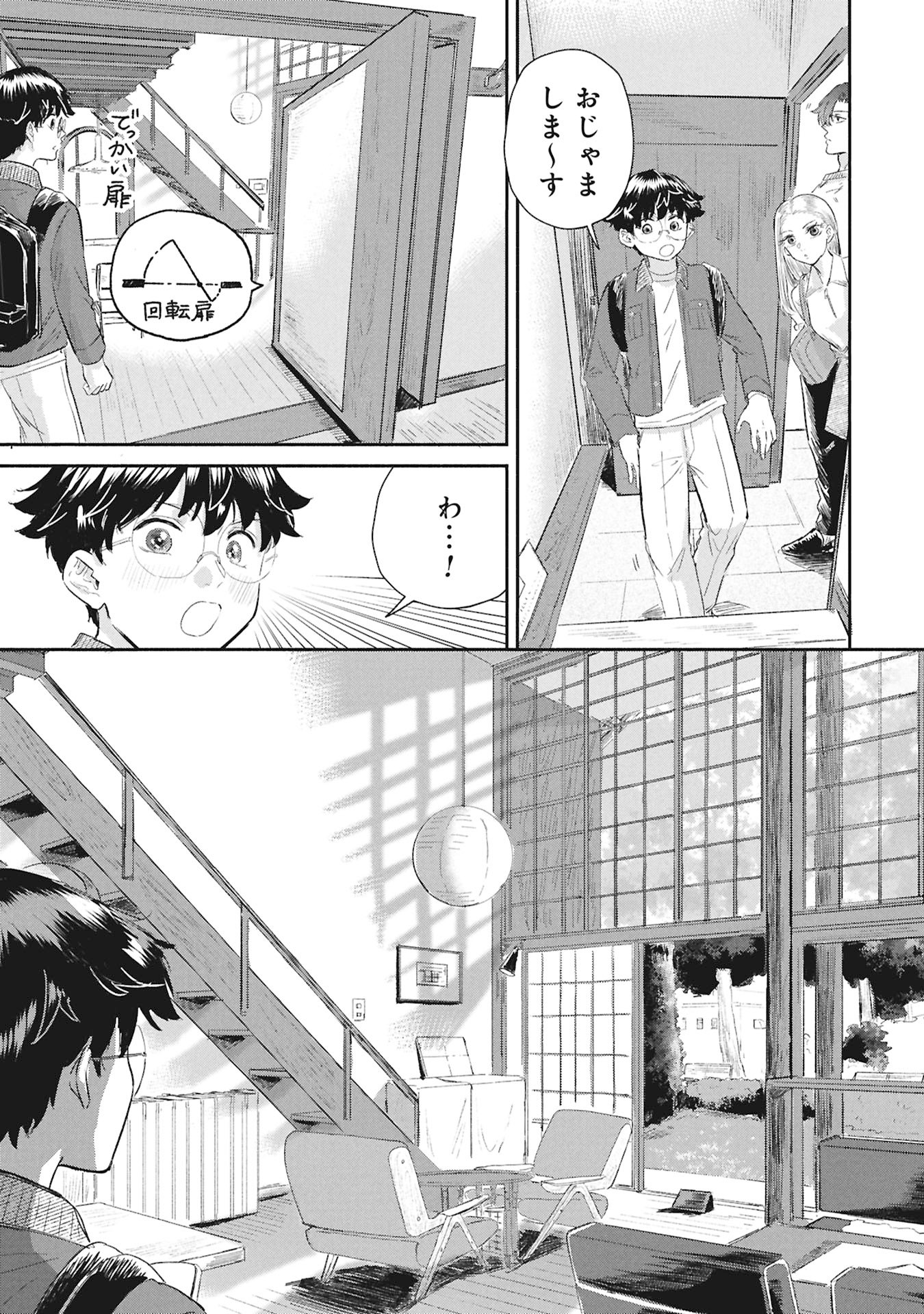 Blue Print - Chapter 5 - Page 13