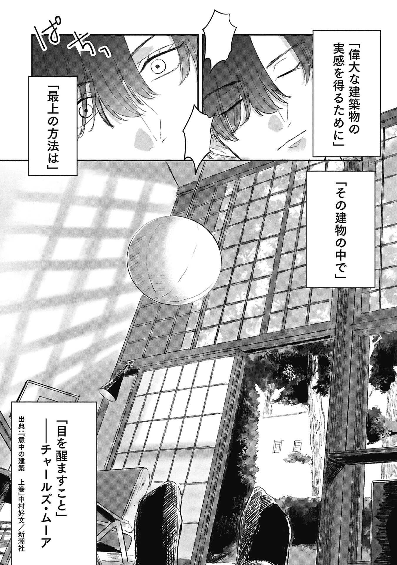 Blue Print - Chapter 5 - Page 16