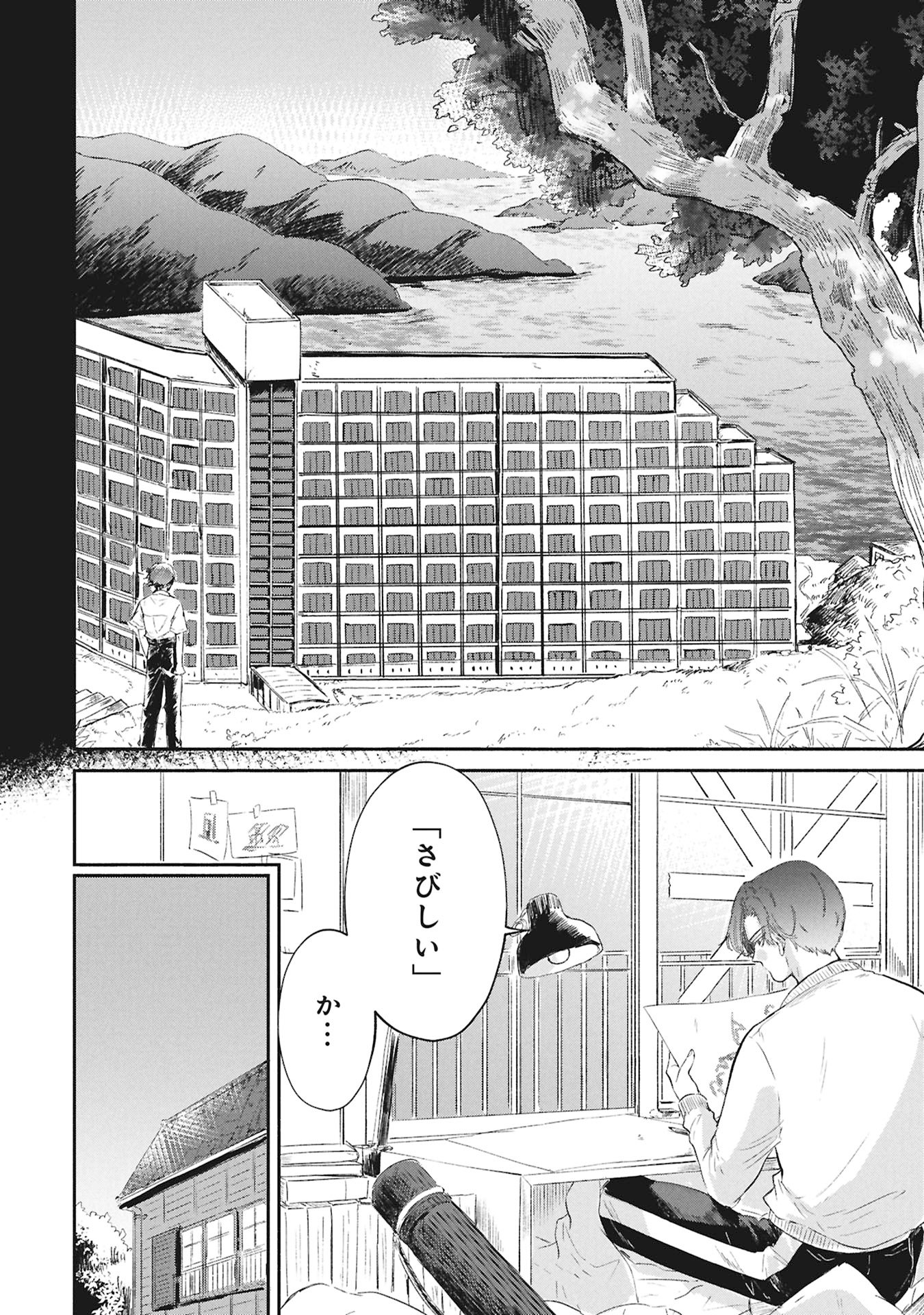 Blue Print - Chapter 5 - Page 4