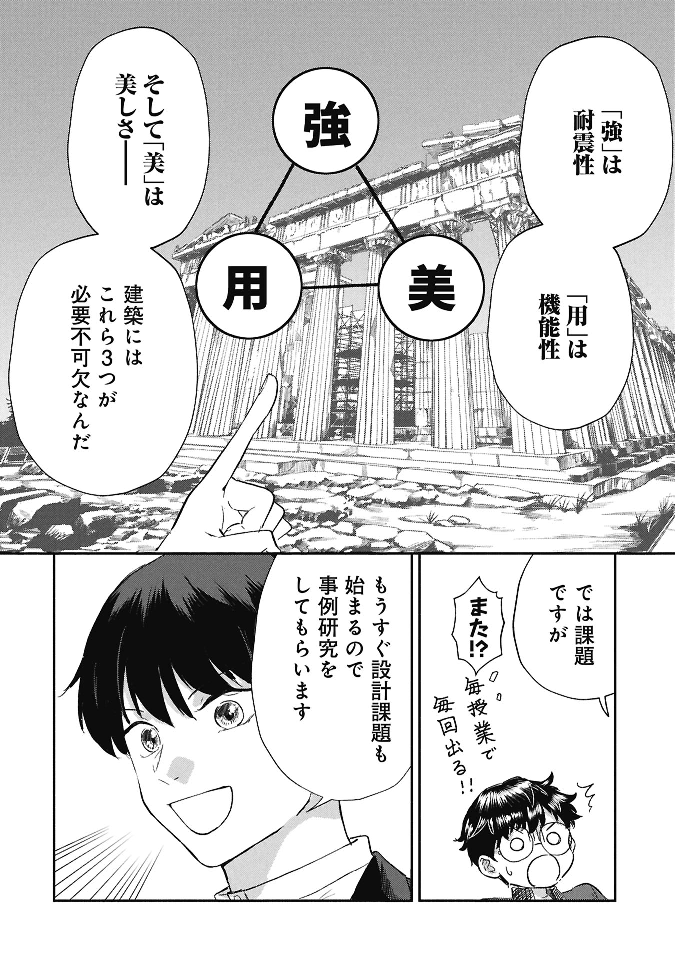 Blue Print - Chapter 5 - Page 6