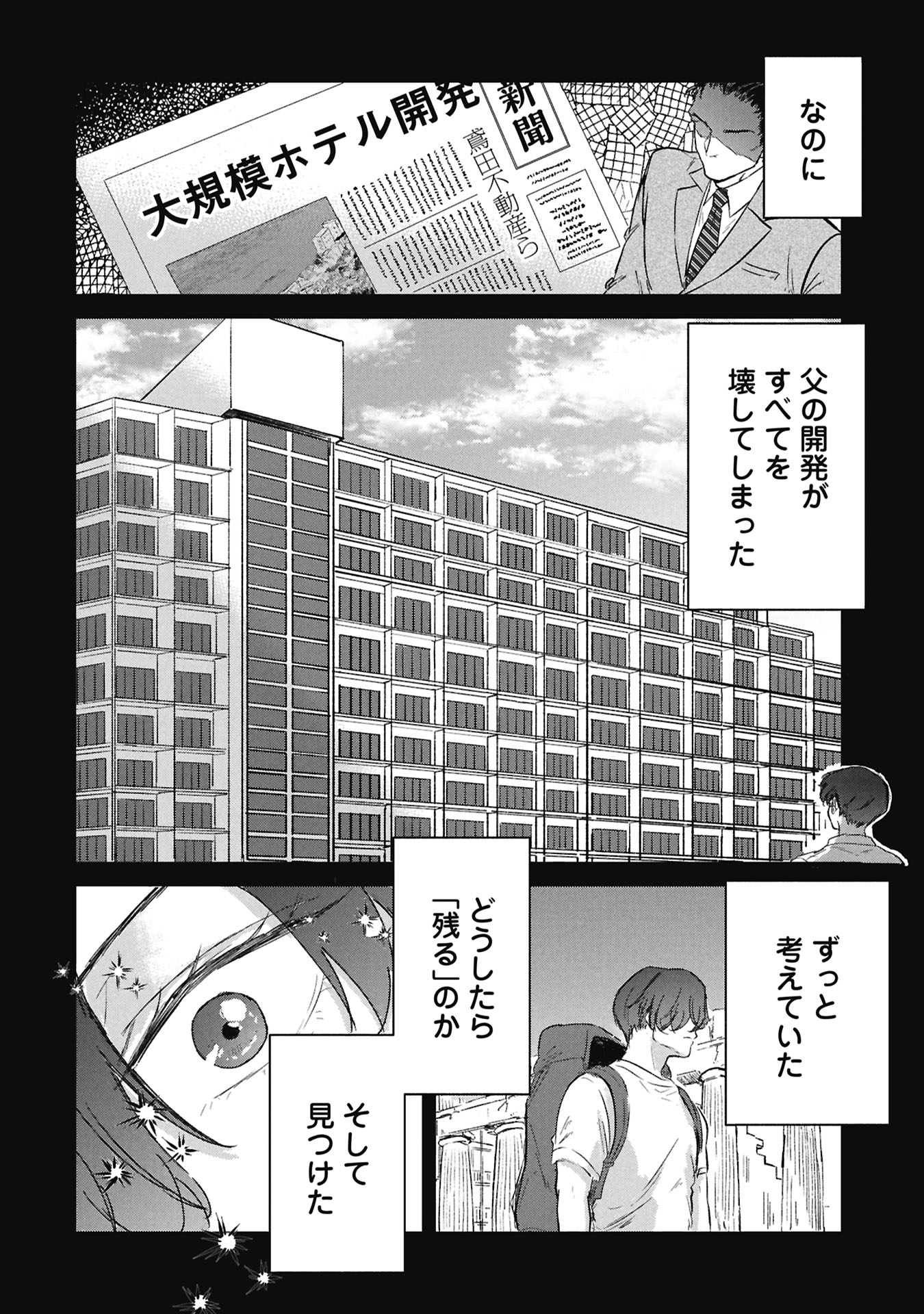 Blue Print - Chapter 6 - Page 2