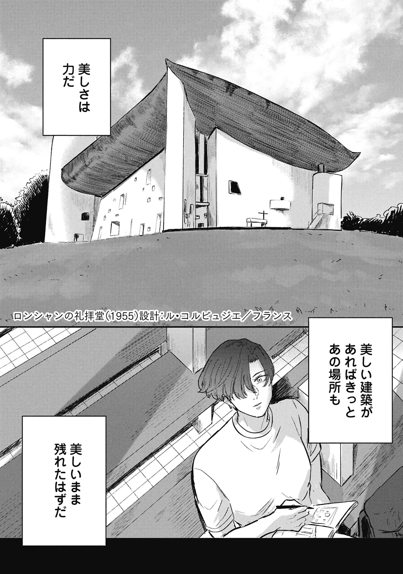 Blue Print - Chapter 6 - Page 3