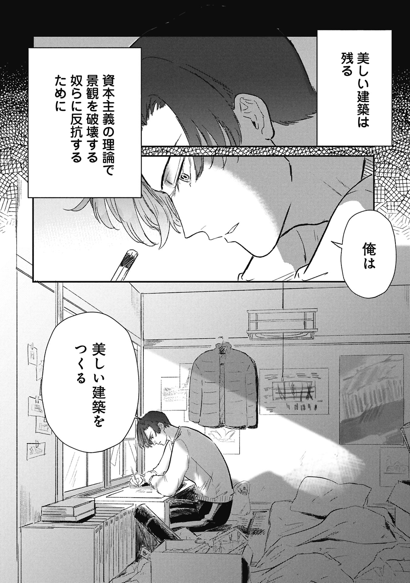 Blue Print - Chapter 6 - Page 4