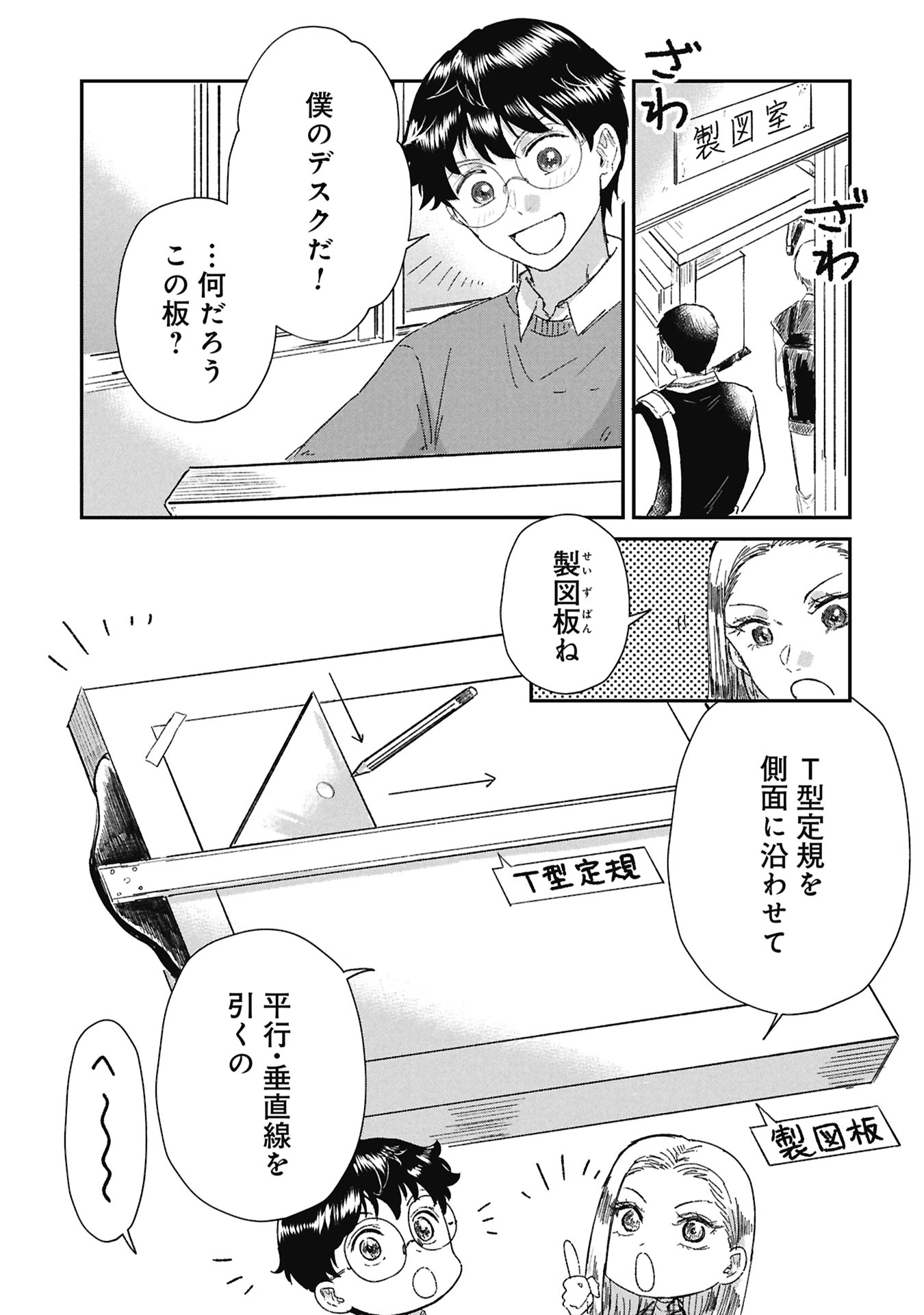 Blue Print - Chapter 6 - Page 5