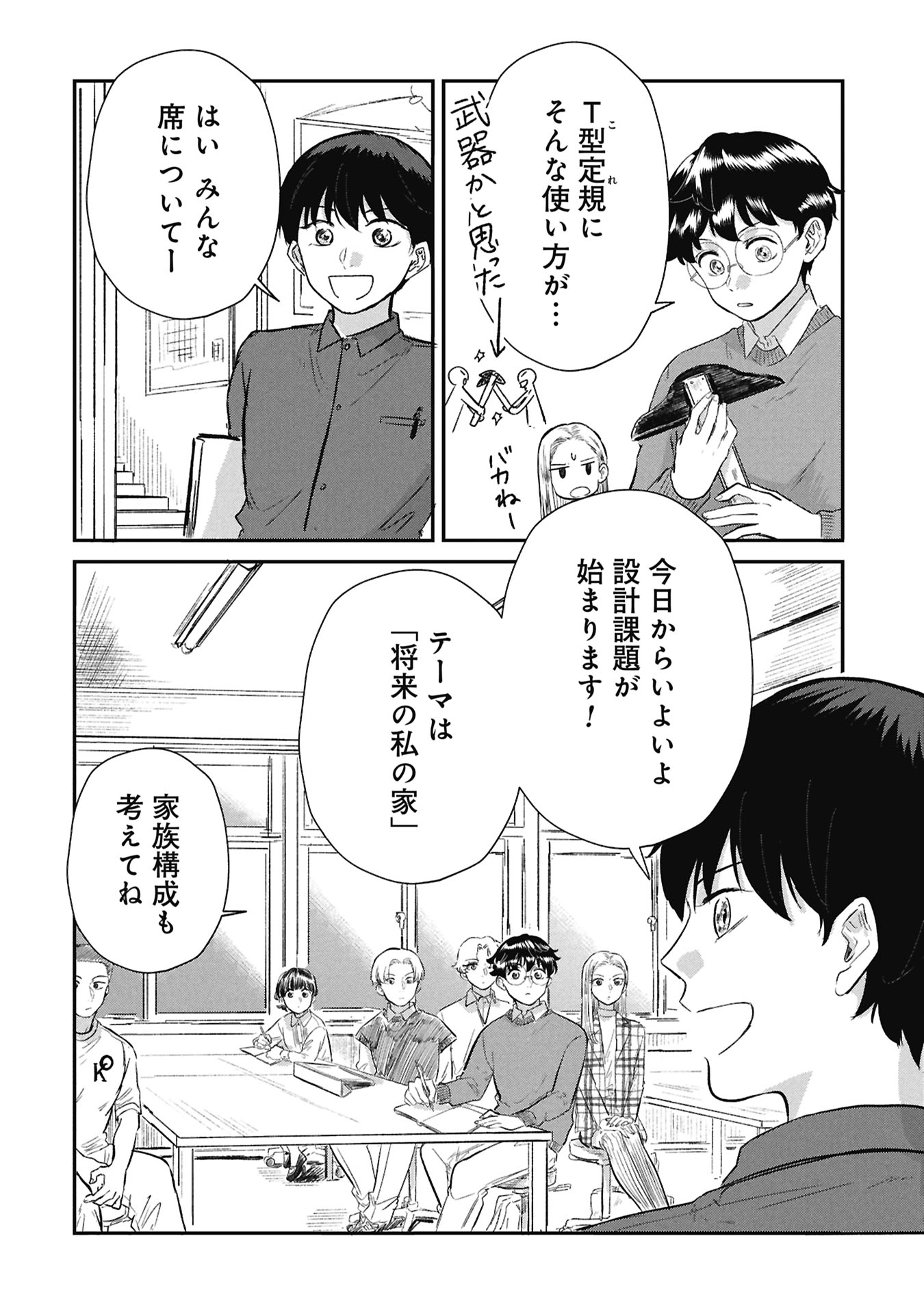 Blue Print - Chapter 6 - Page 6