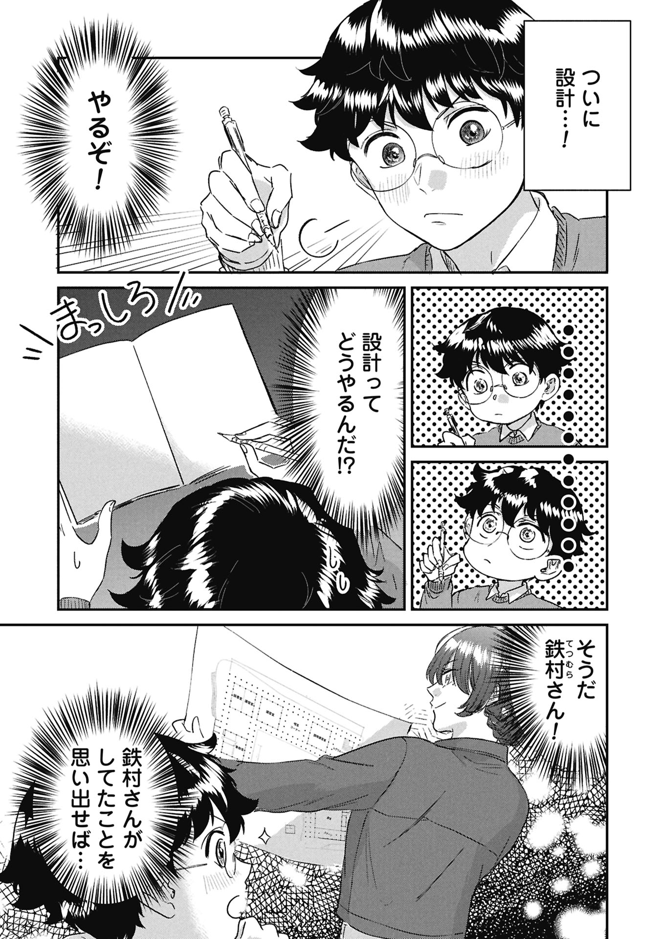 Blue Print - Chapter 6 - Page 7