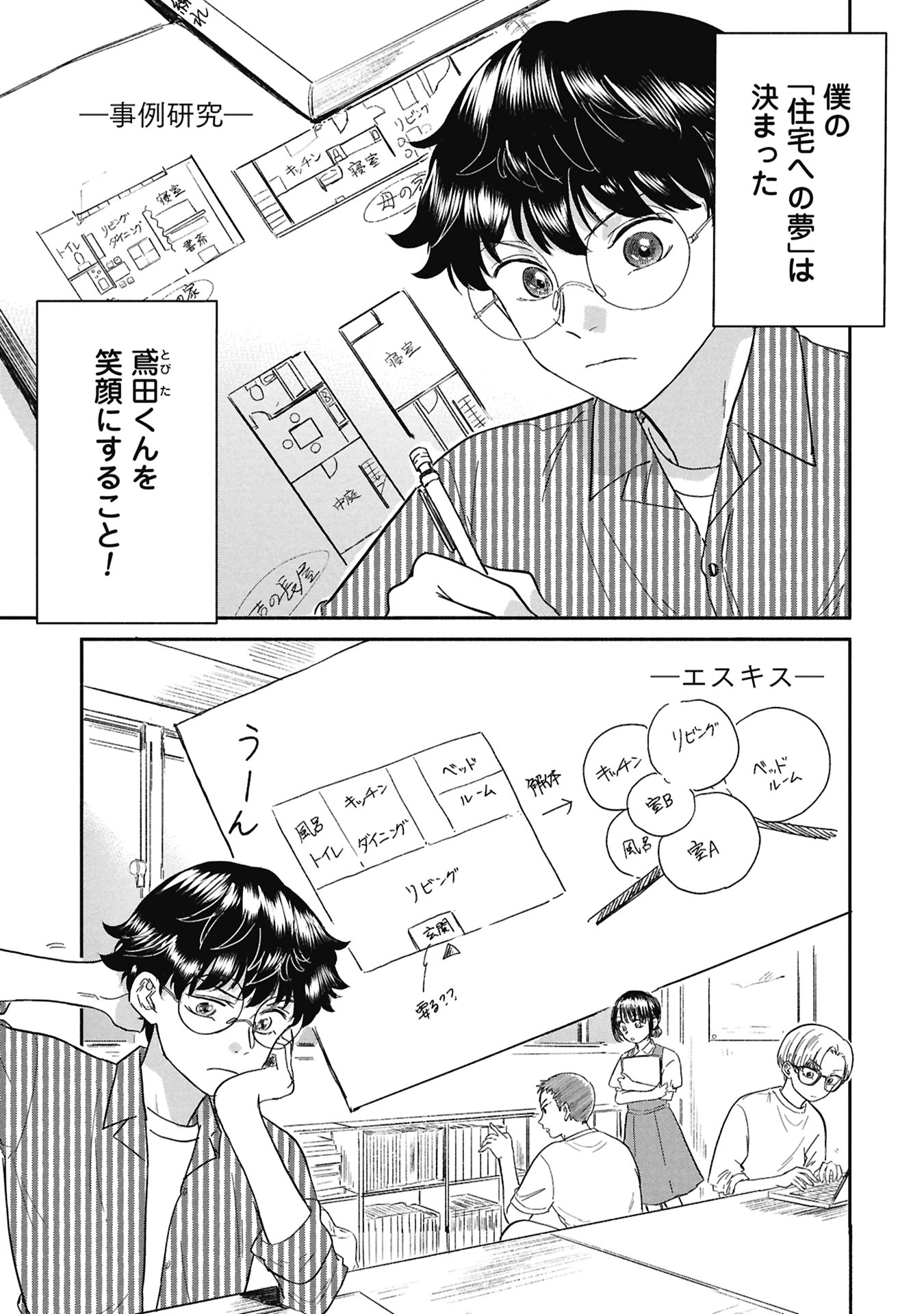 Blue Print - Chapter 7 - Page 1