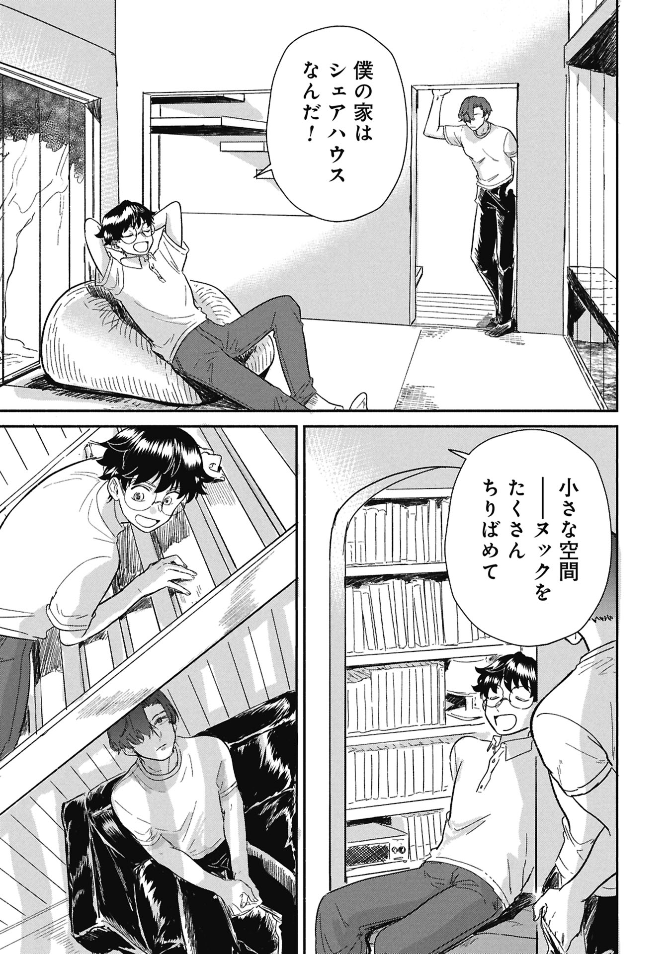 Blue Print - Chapter 7 - Page 15