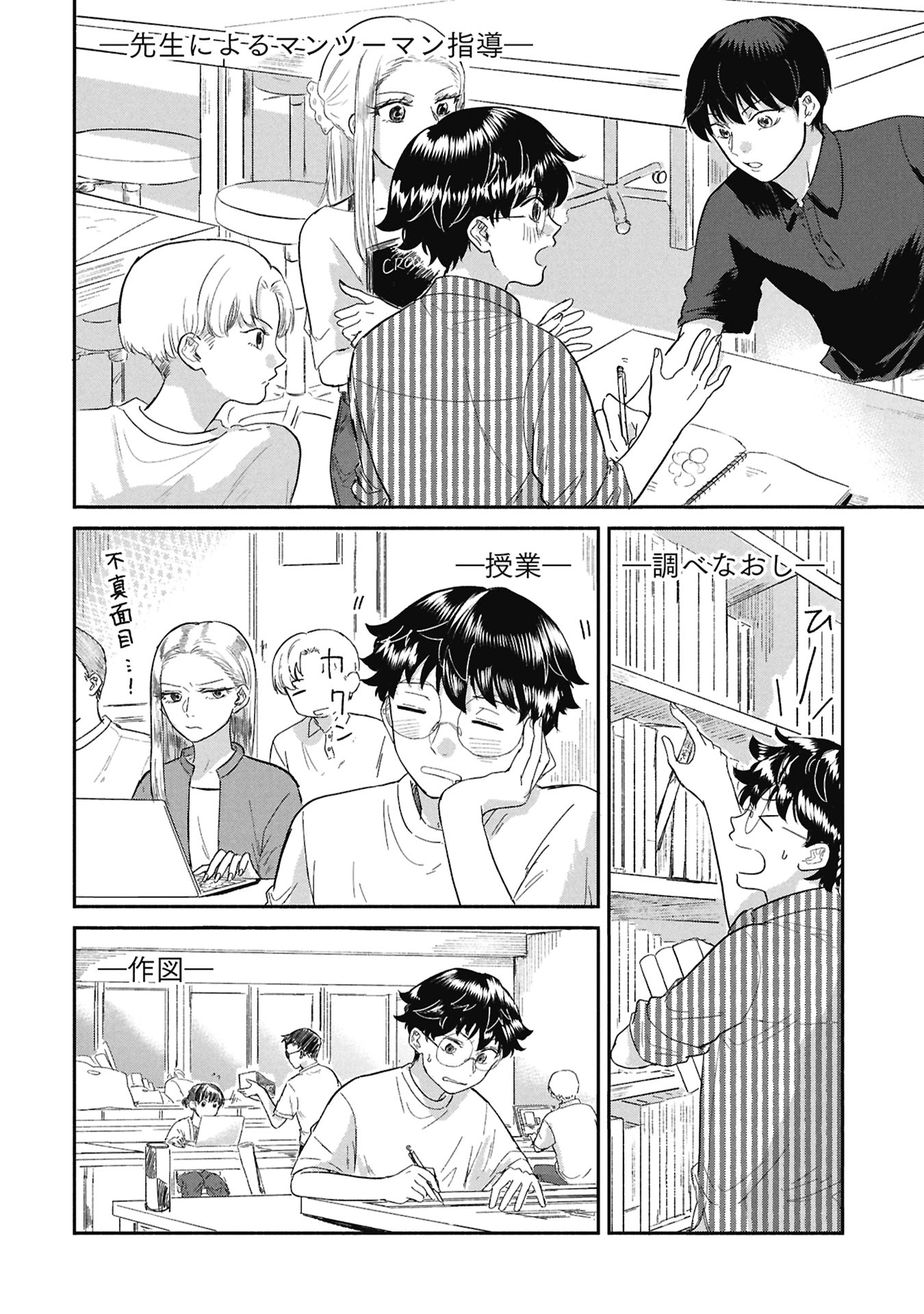 Blue Print - Chapter 7 - Page 2