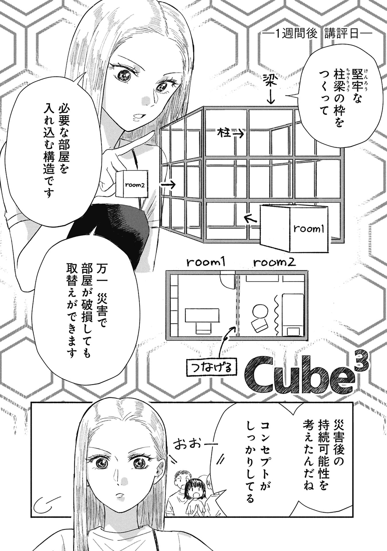 Blue Print - Chapter 7 - Page 4