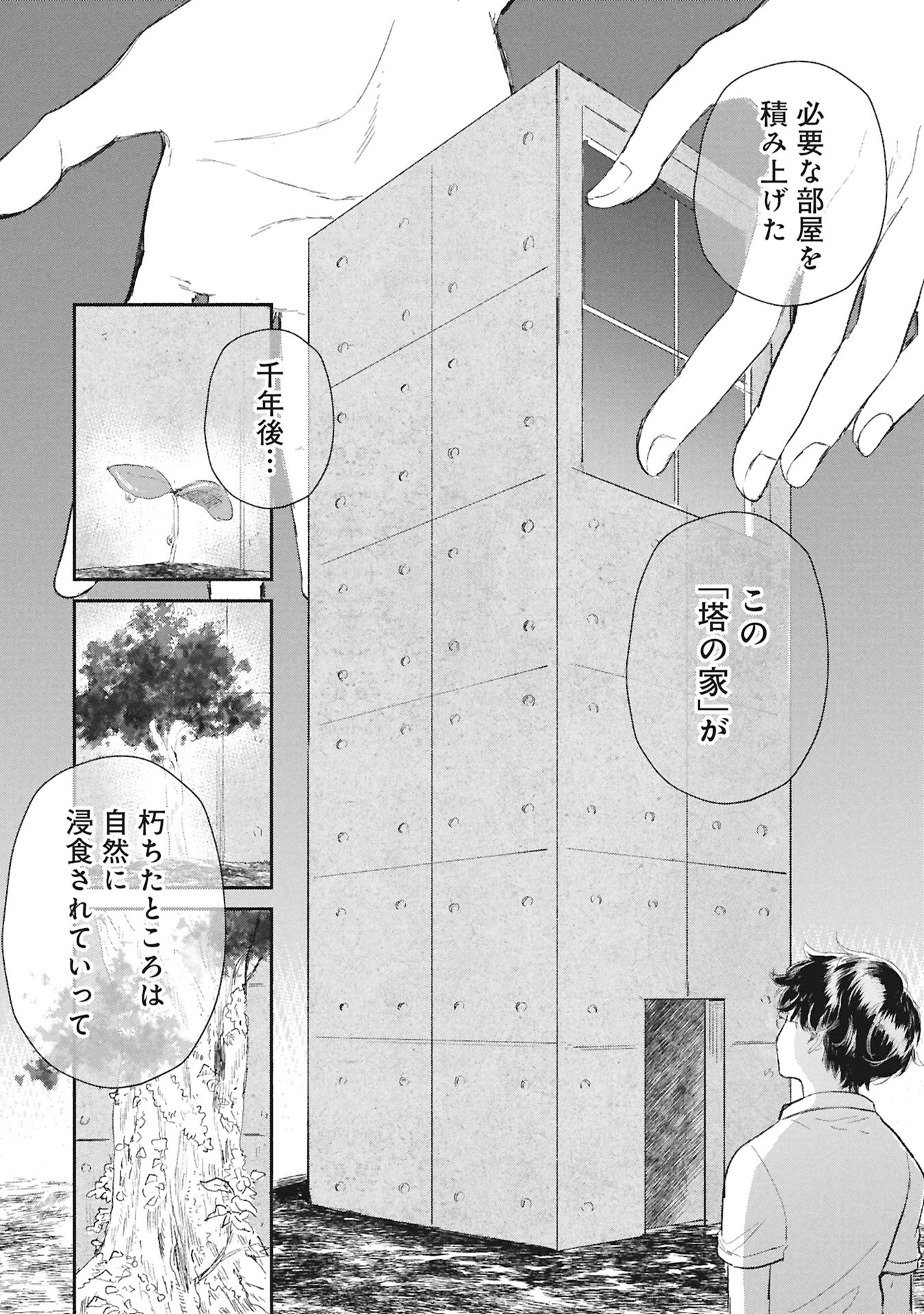 Blue Print - Chapter 7 - Page 6