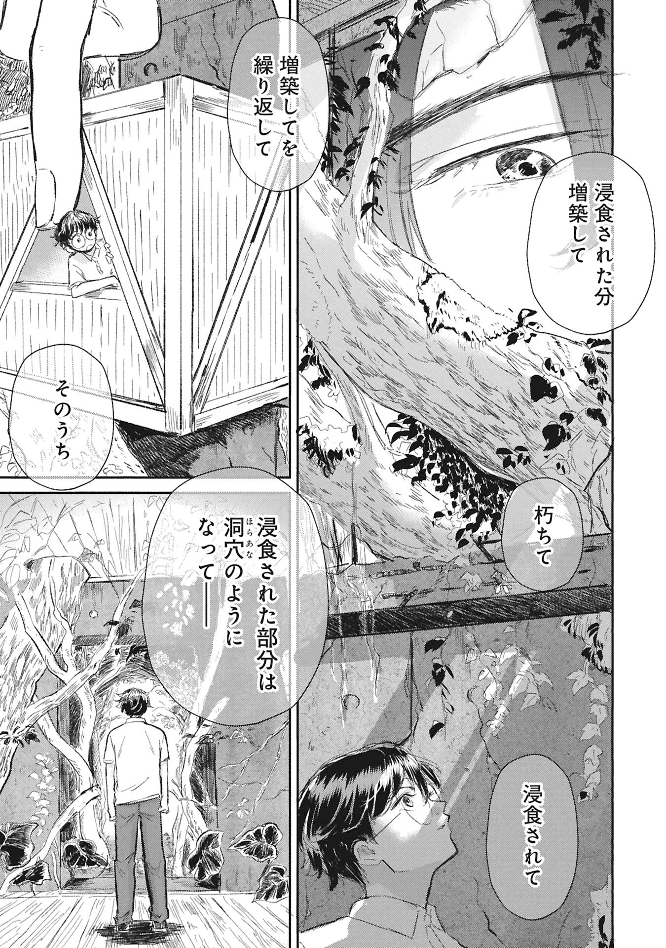 Blue Print - Chapter 7 - Page 7