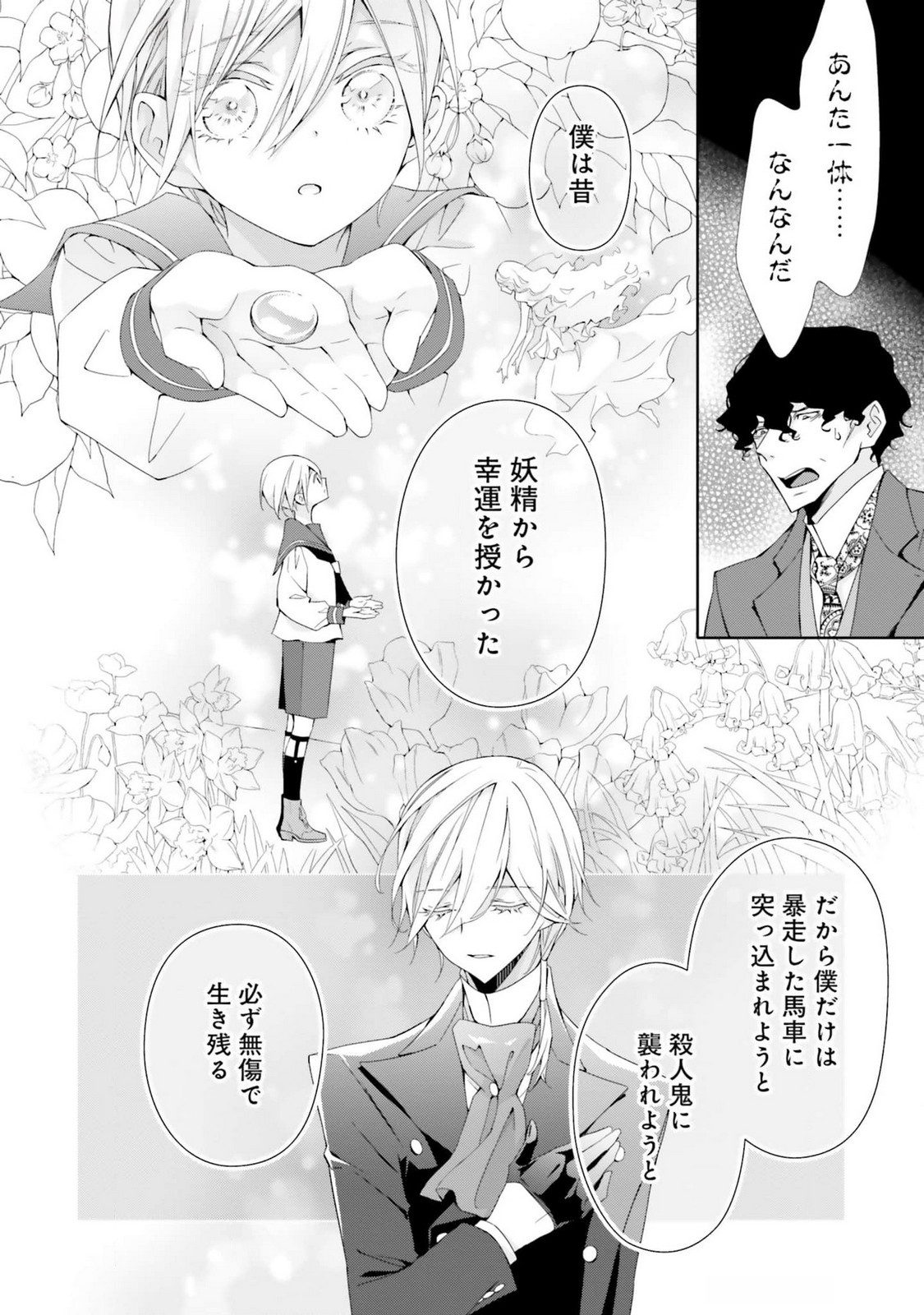 Blue Rose Antique no Shoukoujo - Chapter 16 - Page 10