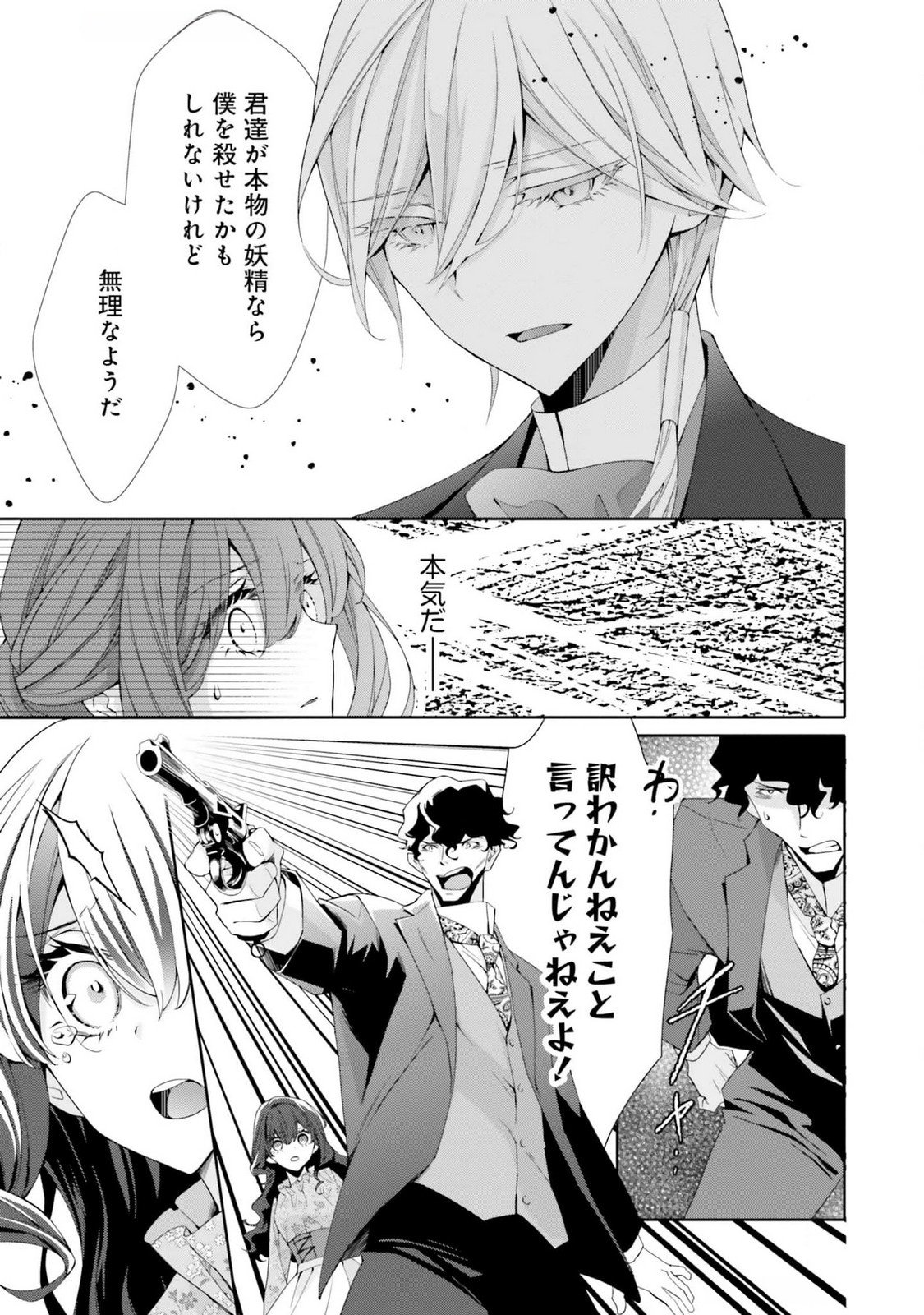 Blue Rose Antique no Shoukoujo - Chapter 16 - Page 11