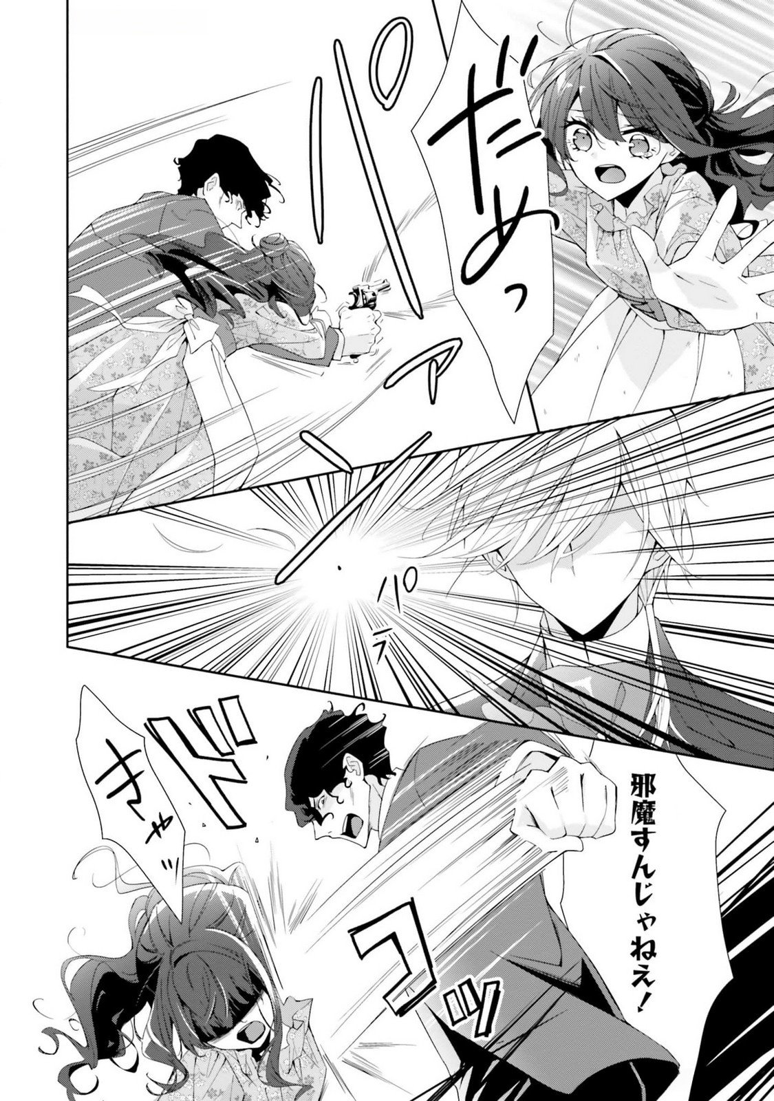 Blue Rose Antique no Shoukoujo - Chapter 16 - Page 12