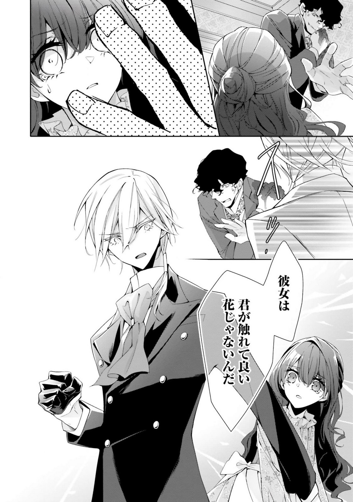 Blue Rose Antique no Shoukoujo - Chapter 16 - Page 16