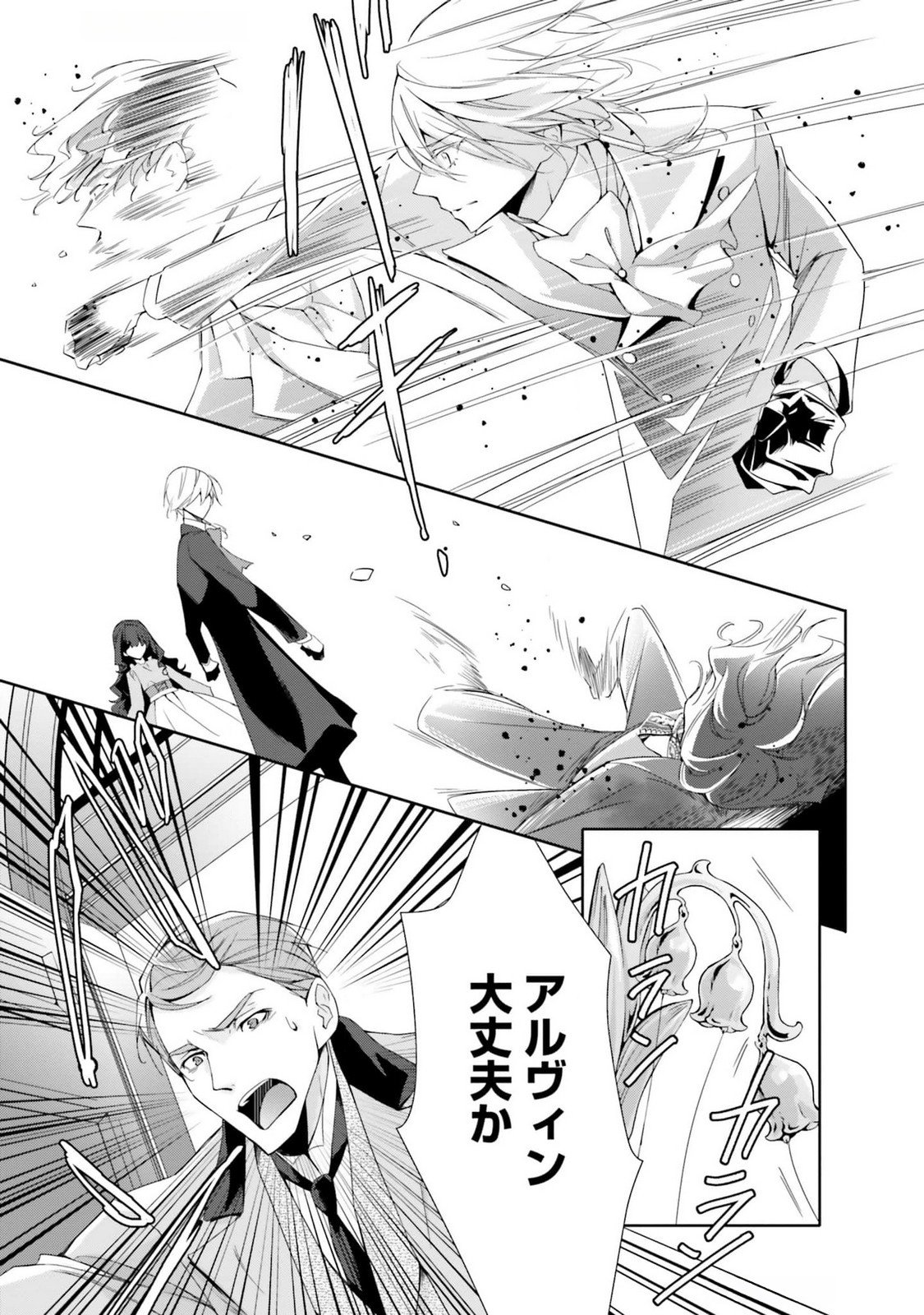 Blue Rose Antique no Shoukoujo - Chapter 16 - Page 17