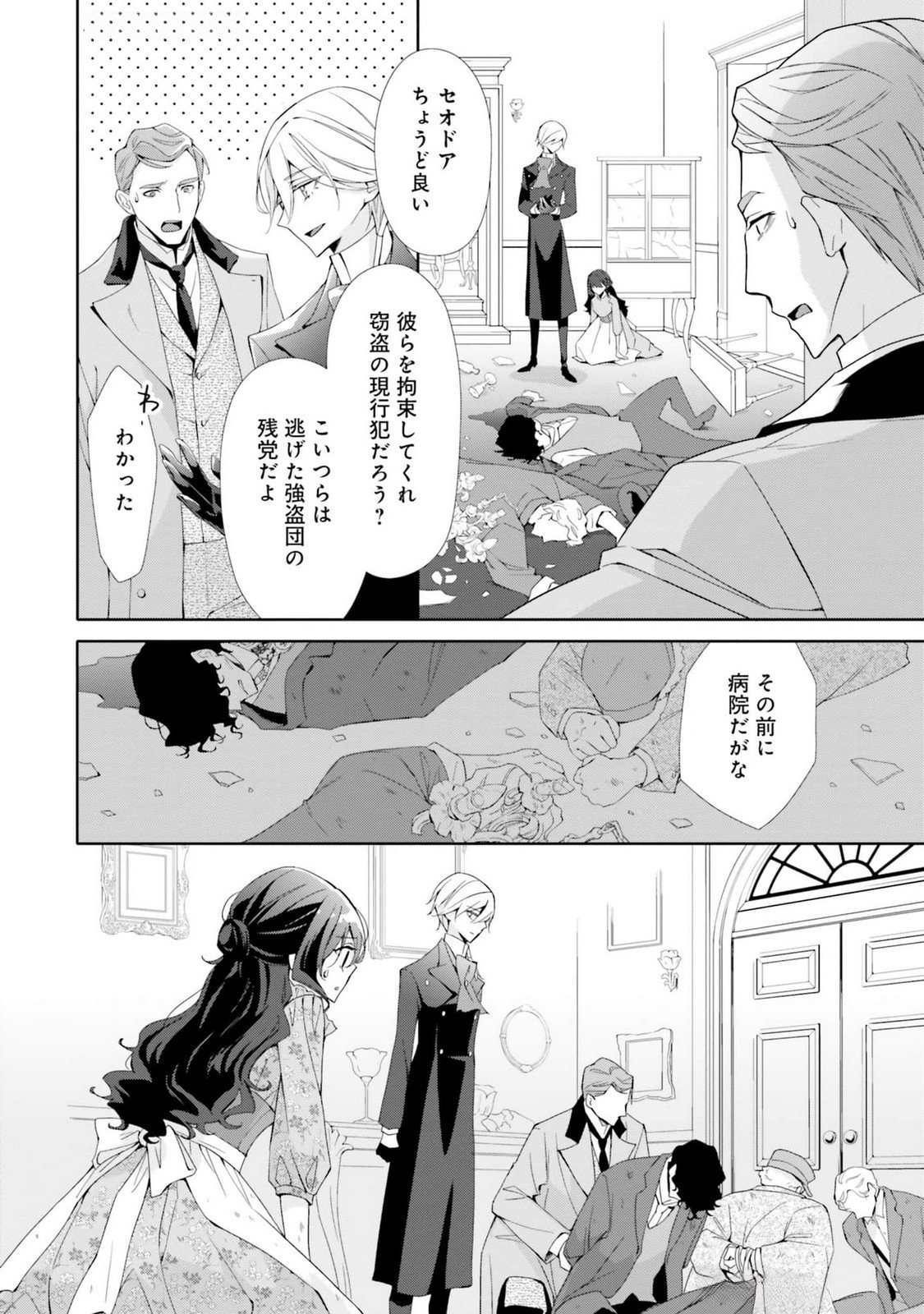 Blue Rose Antique no Shoukoujo - Chapter 16 - Page 18