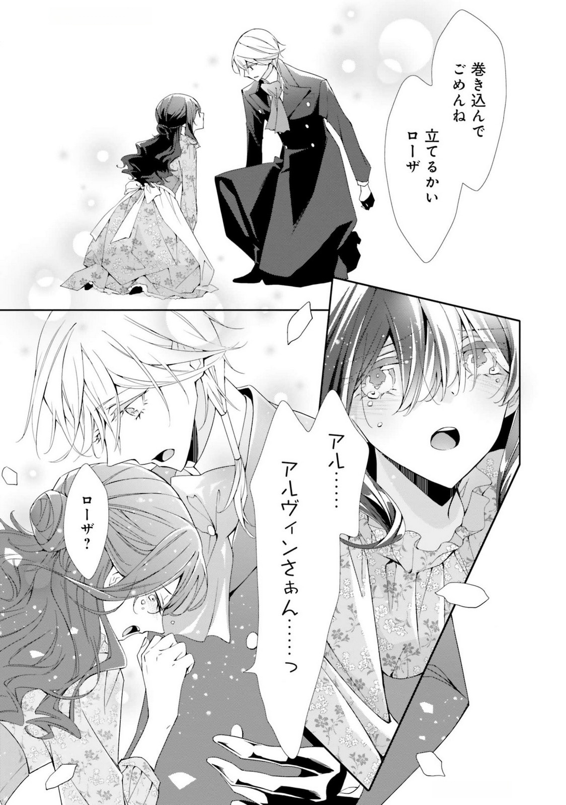 Blue Rose Antique no Shoukoujo - Chapter 16 - Page 19