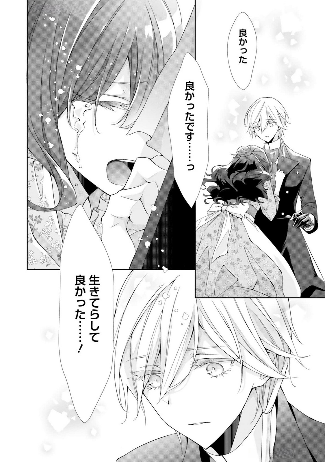 Blue Rose Antique no Shoukoujo - Chapter 16 - Page 20