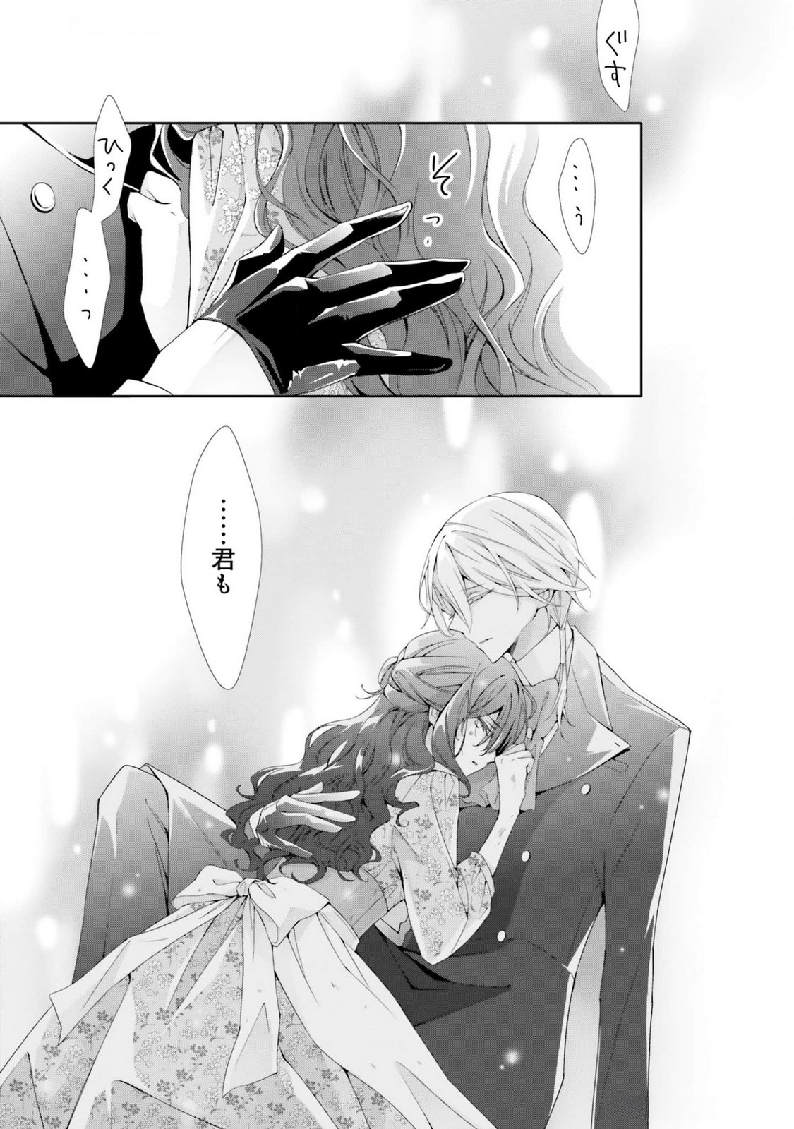 Blue Rose Antique no Shoukoujo - Chapter 16 - Page 21