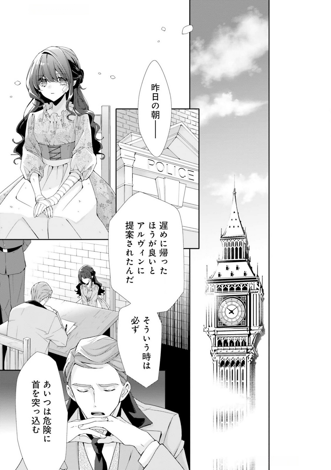 Blue Rose Antique no Shoukoujo - Chapter 16 - Page 23