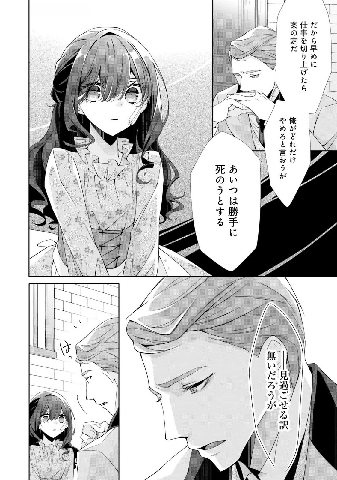 Blue Rose Antique no Shoukoujo - Chapter 16 - Page 24